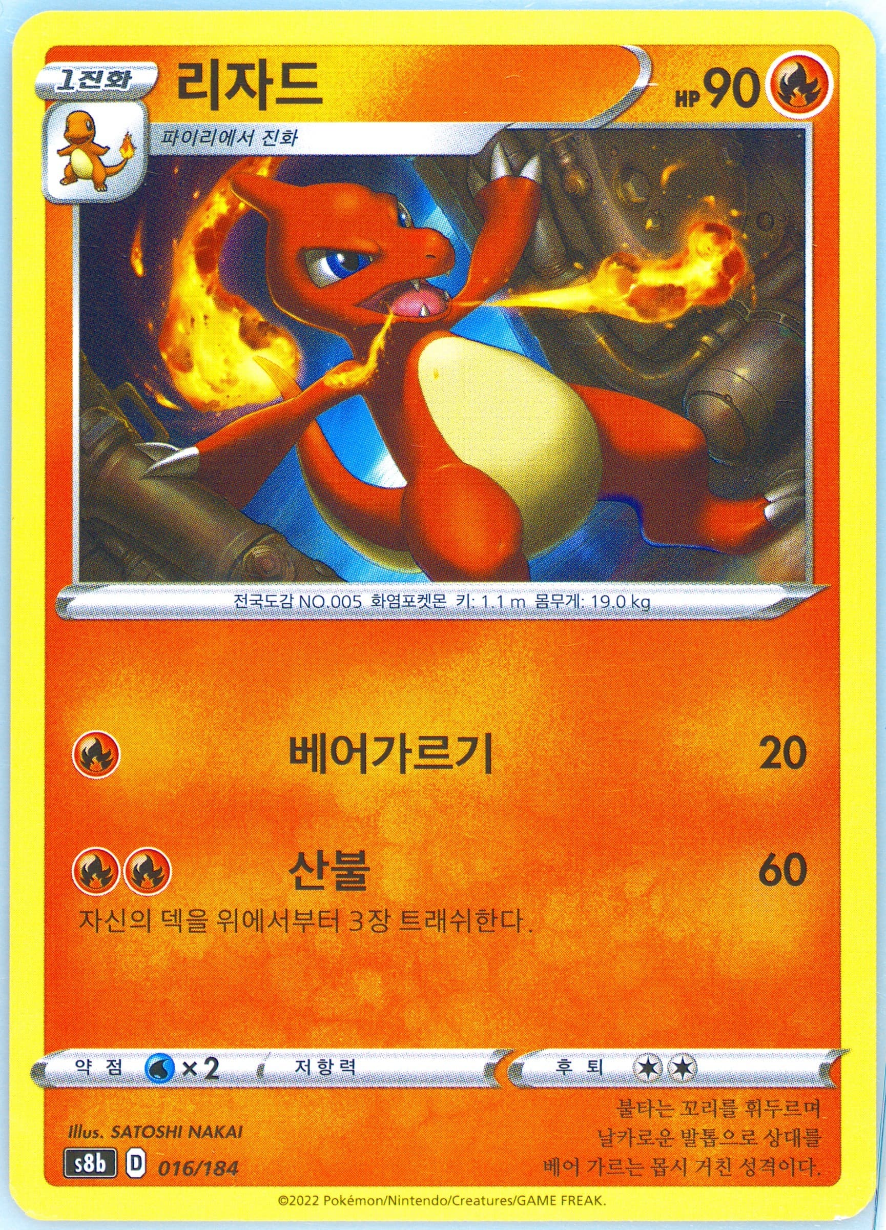 Charmeleon (016) 2022 Pokemon Korean Sword & Shield Vmax Climax