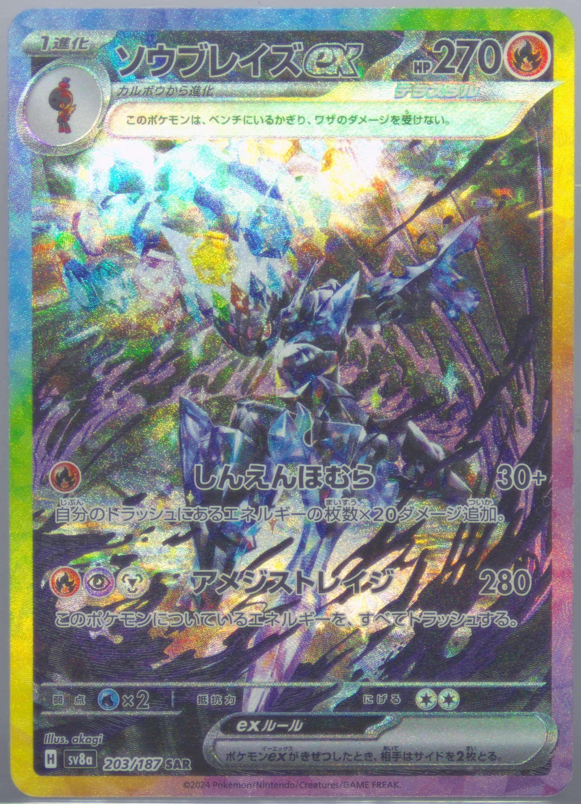 Ceruledge EX Special Art Rare (203) 2024 Pokemon Traditional Chinese Sv8a F-Terastal Fest EX