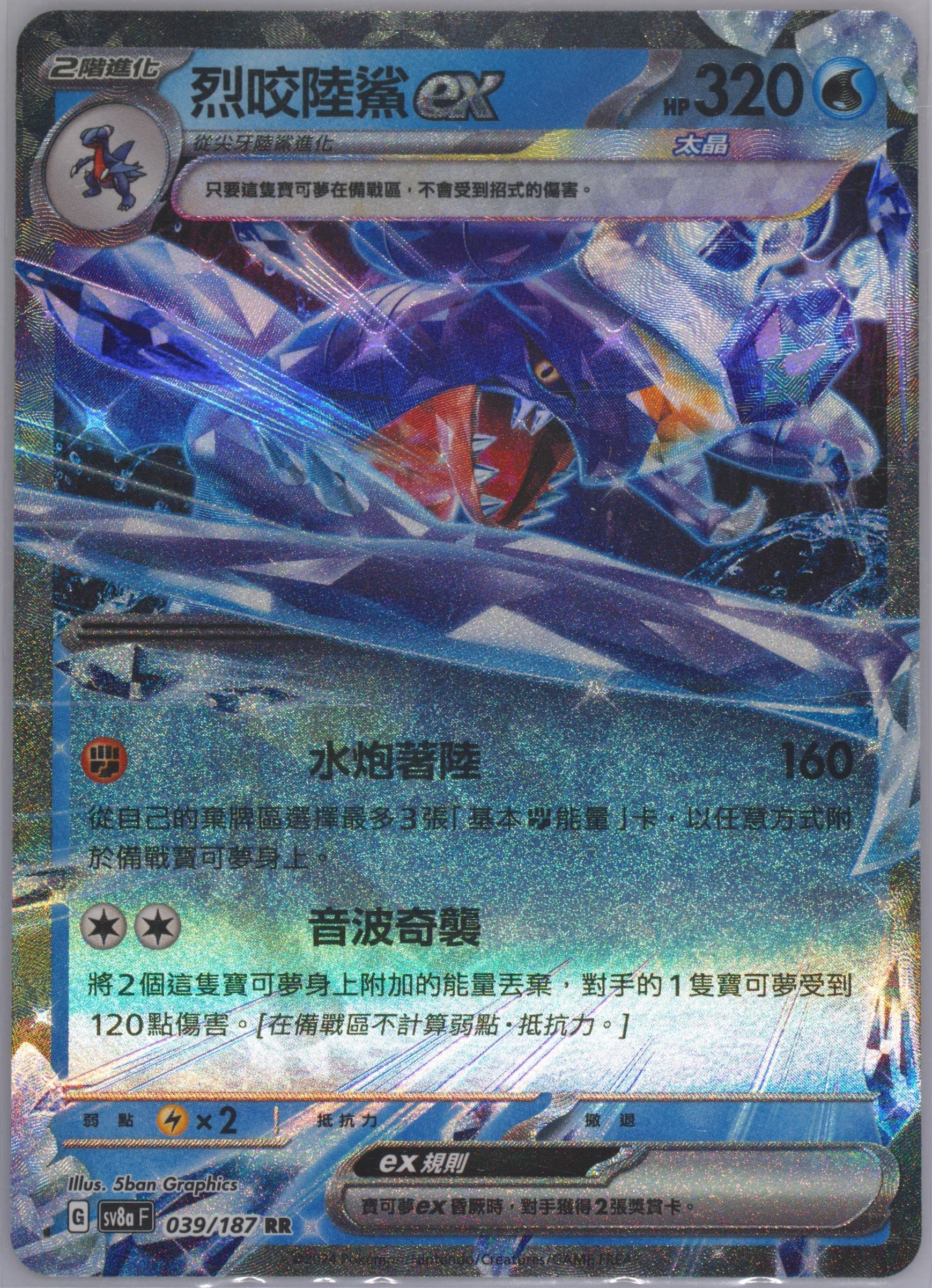 Garchomp EX (039) 2024 Pokemon Traditional Chinese Sv8a F-Terastal Fest EX