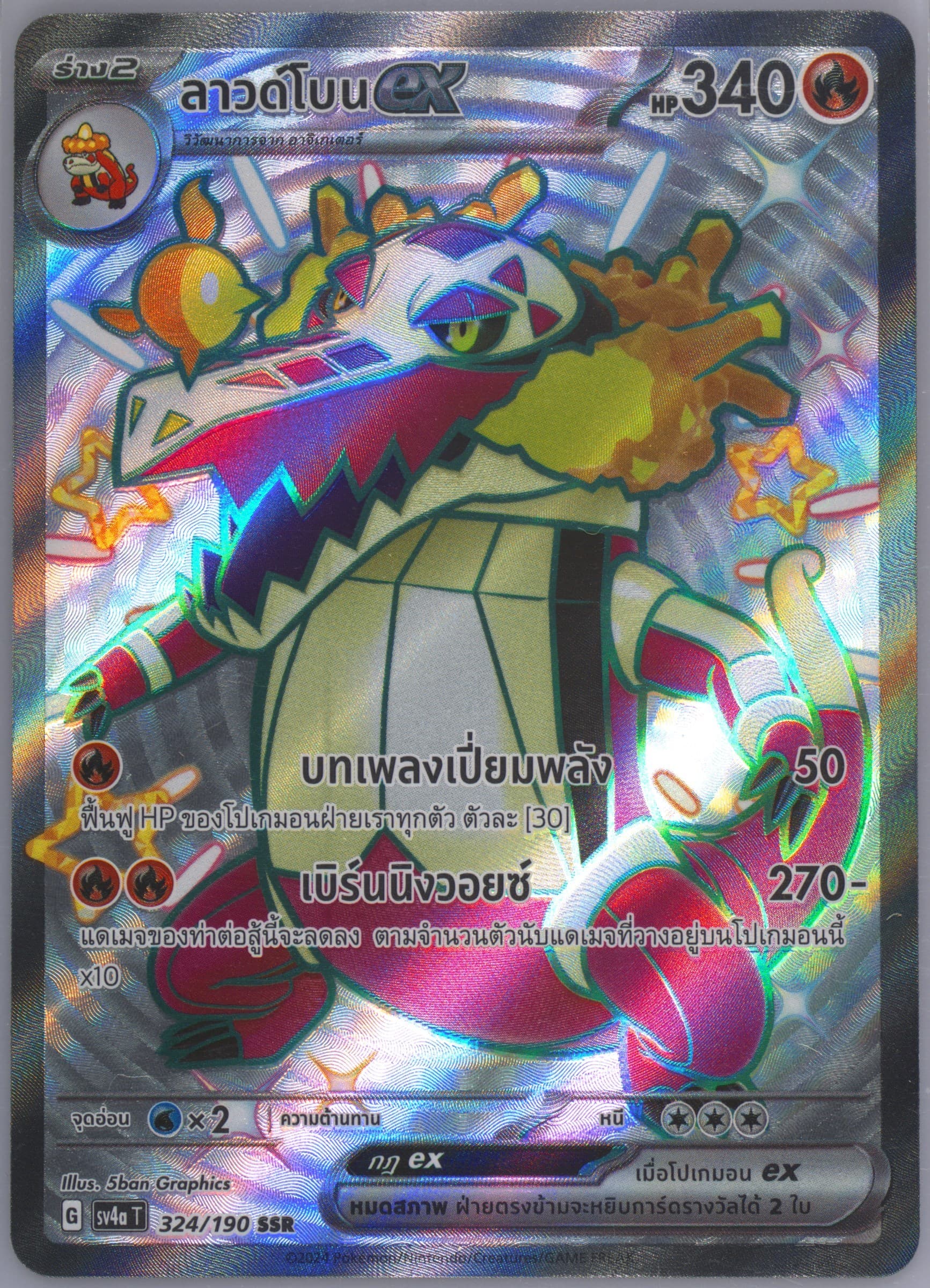 Skeledirge EX Ssr (324) 2024 Pokemon Thai Sv4a T-Shiny Treasure EX