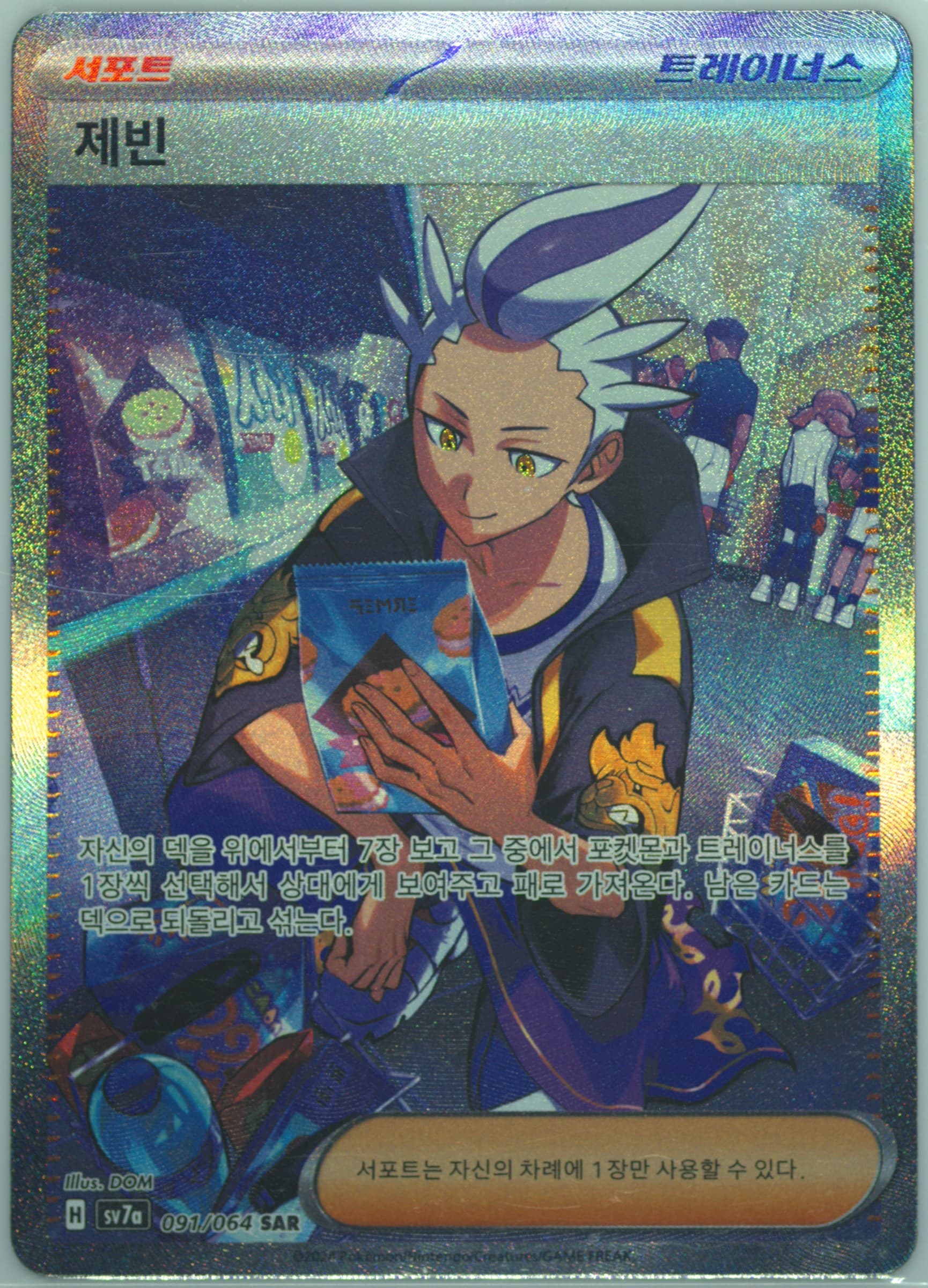 Drayton Special Art Rare (091) 2024 Pokemon Korean Sv7a-Paradise Dragona