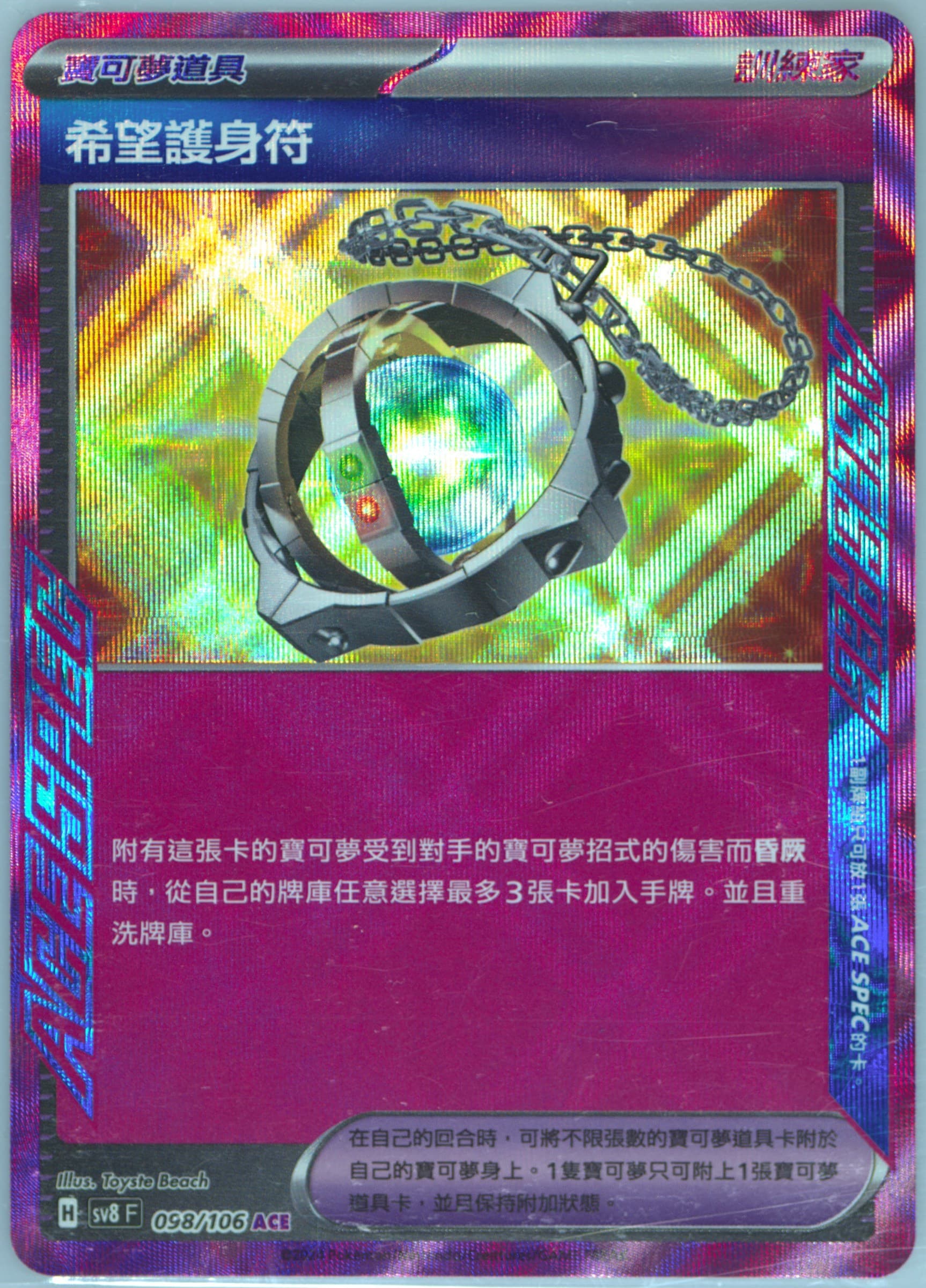 Amulet of Hope (098) 2024 Pokemon Traditional Chinese SV8 F-Super Electric Breaker