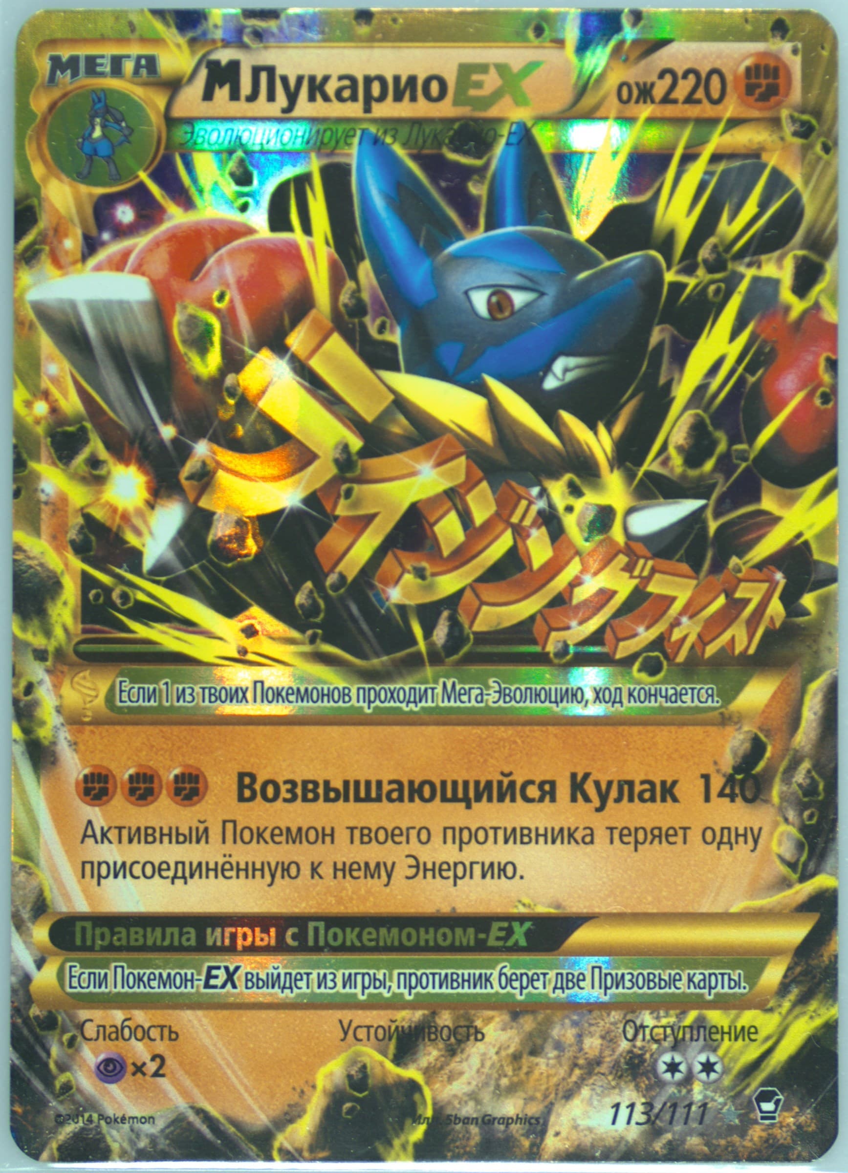 M Lucario EX (113) 2015 Pokemon Russian XY Furious Fists