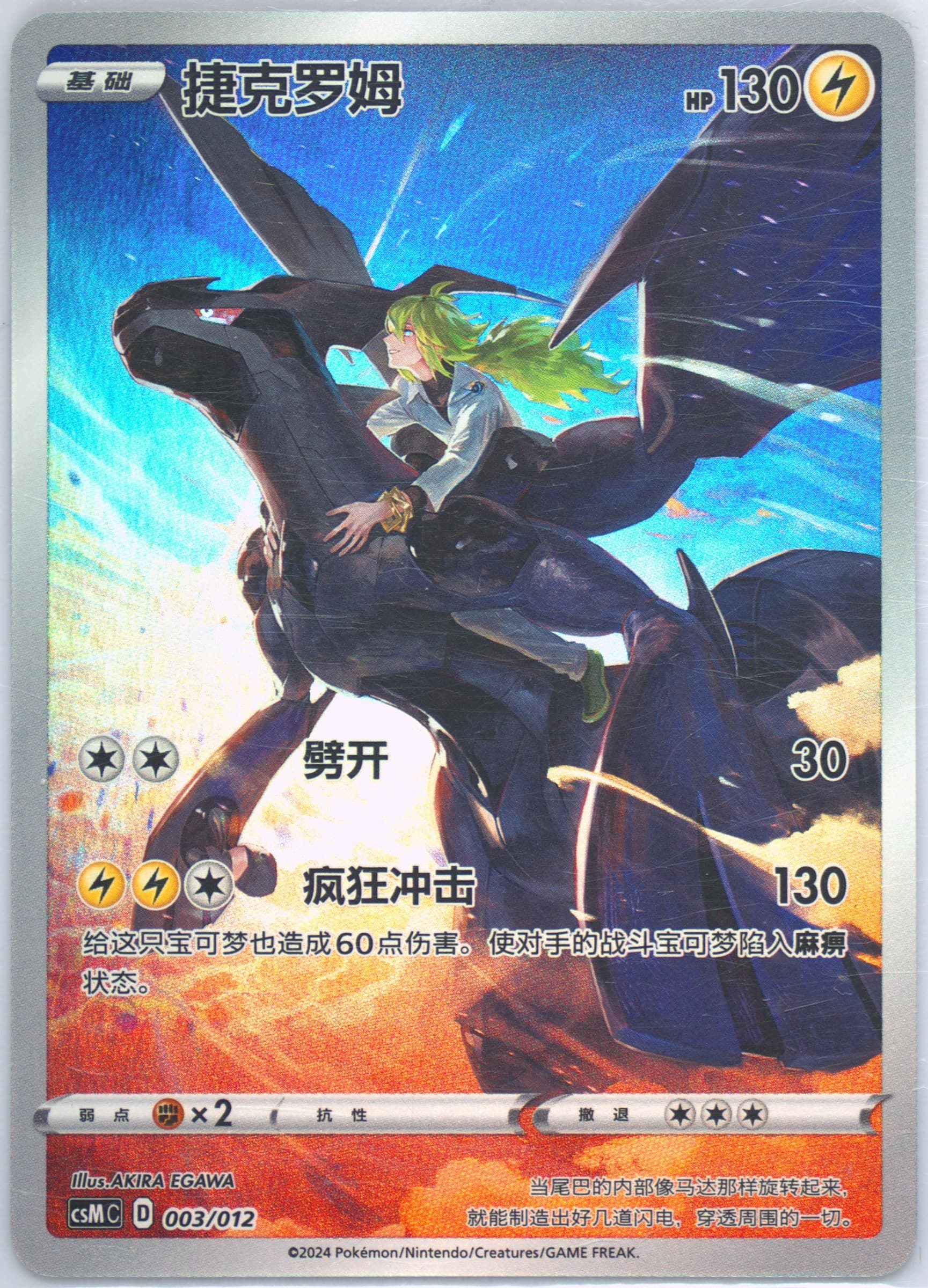 Zekrom (003) 2024 Pokemon Simplified Chinese Csm C-Charizard Display Set Gift Box