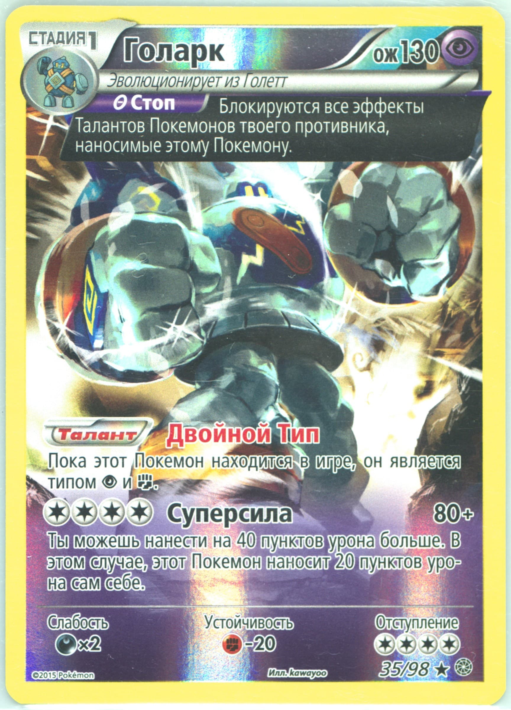Golurk-Reverse Foil (35) 2016 Pokemon Russian XY Ancient Origins