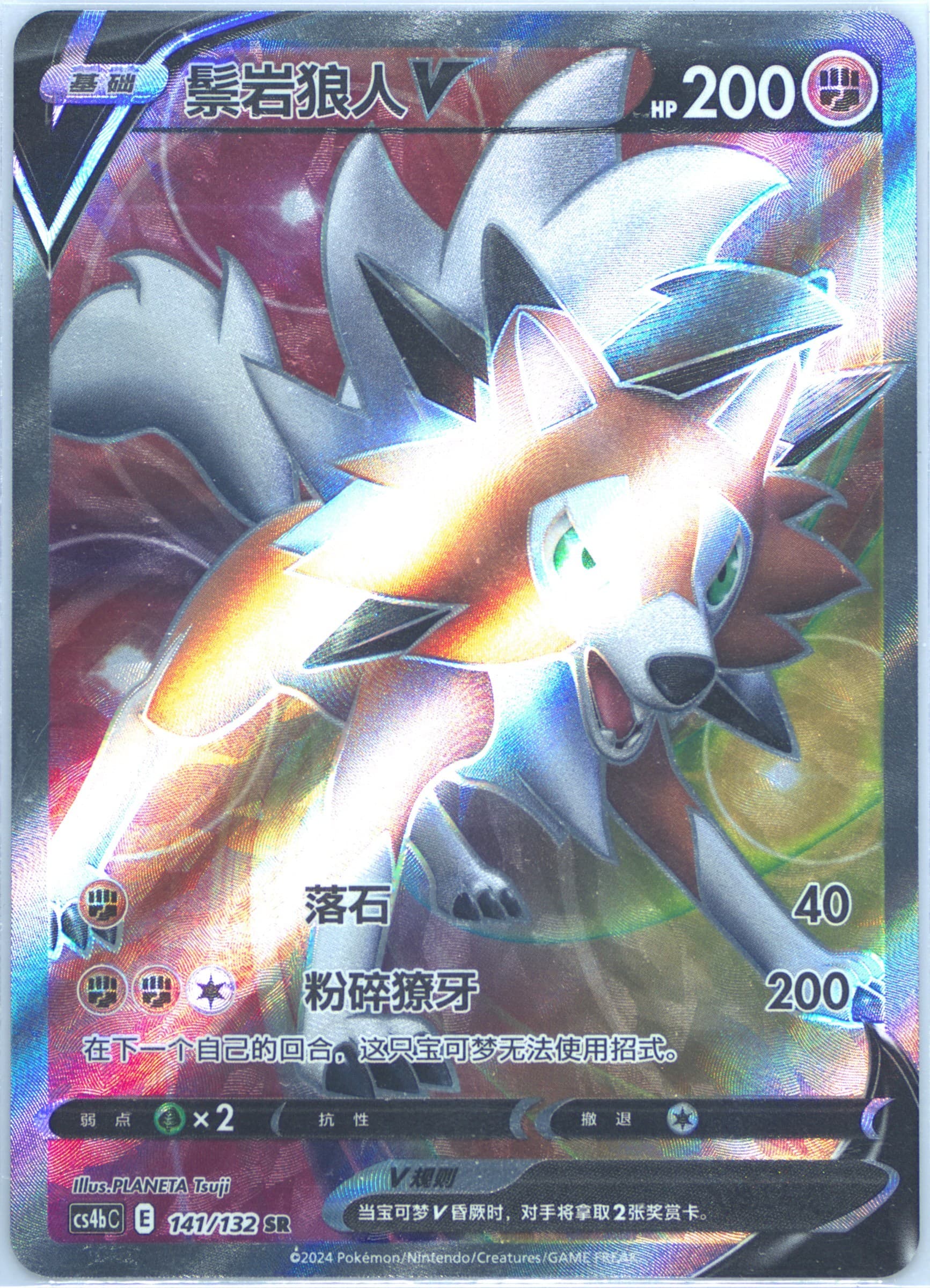 Lycanroc V Super Rare (141) 2024 Pokemon Simplified Chinese Cs4b C-Polychromatic Gathering: Origin