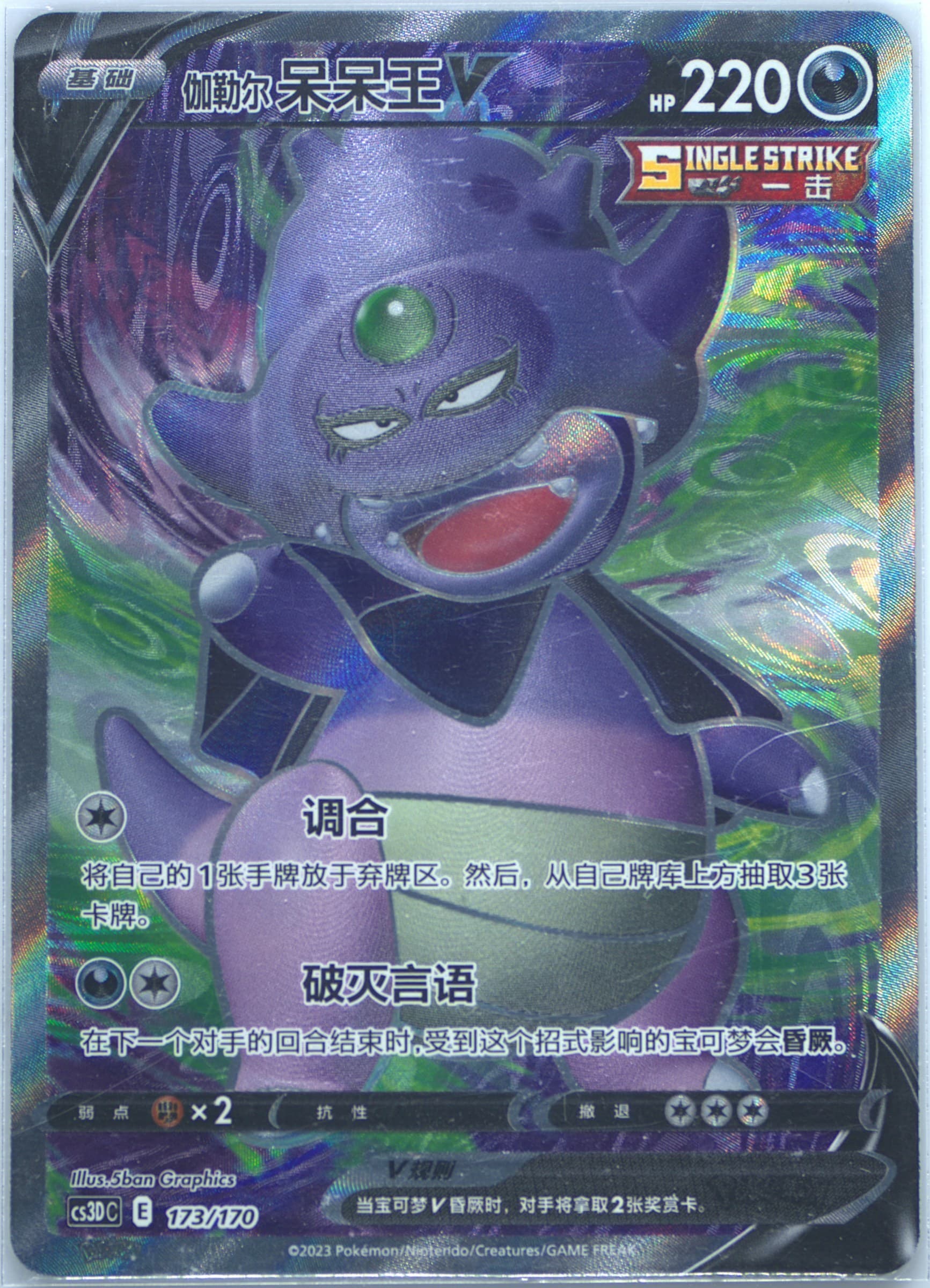 Galarian Slowking V (173) 2023 Pokemon Simplified Chinese Cs3d C-Primordial Arts V Starter Set