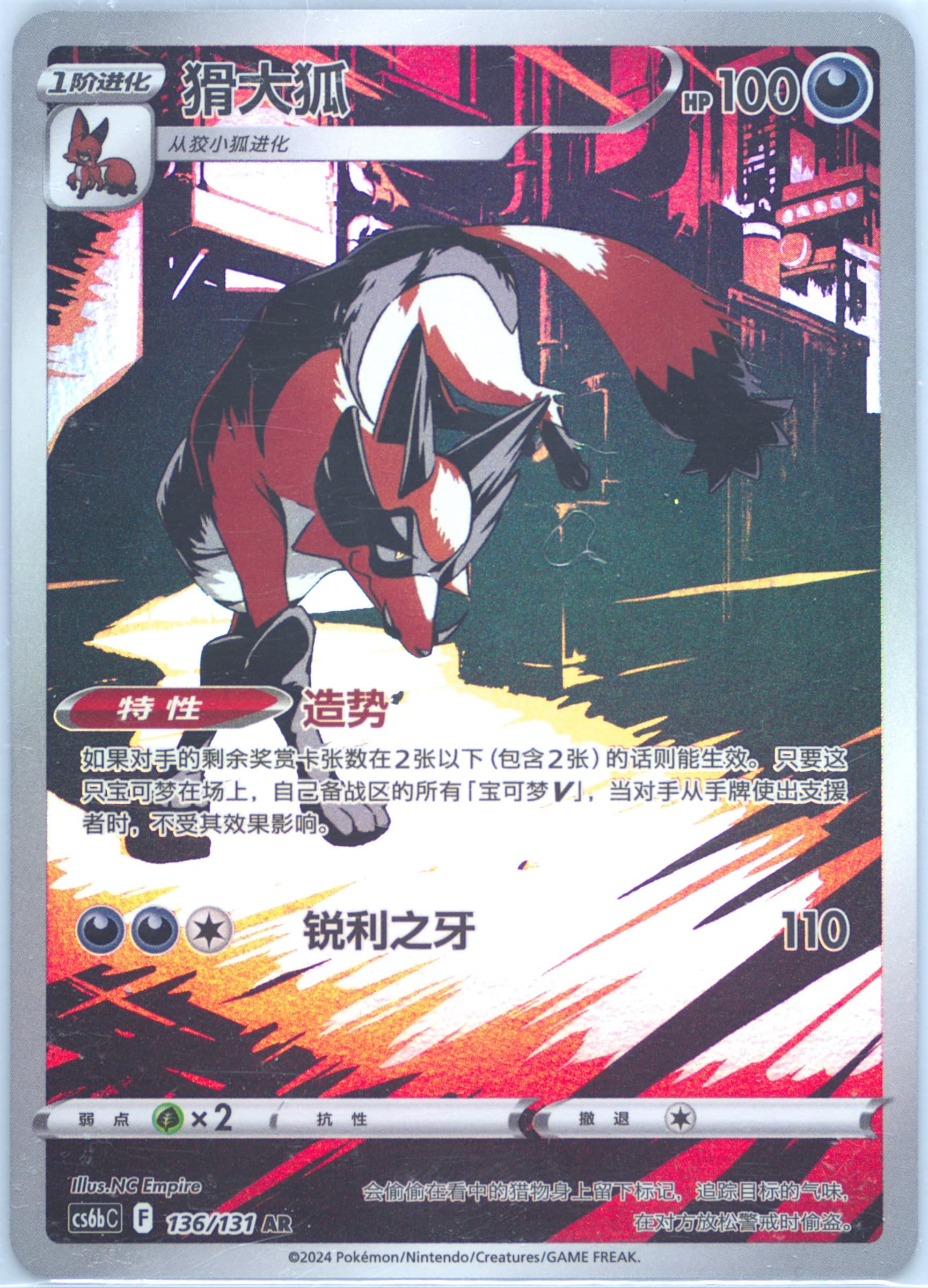 Thievul Art Rare (136) 2024 Pokemon Simplified Chinese Cs6b C-Marine Shadow: Banish