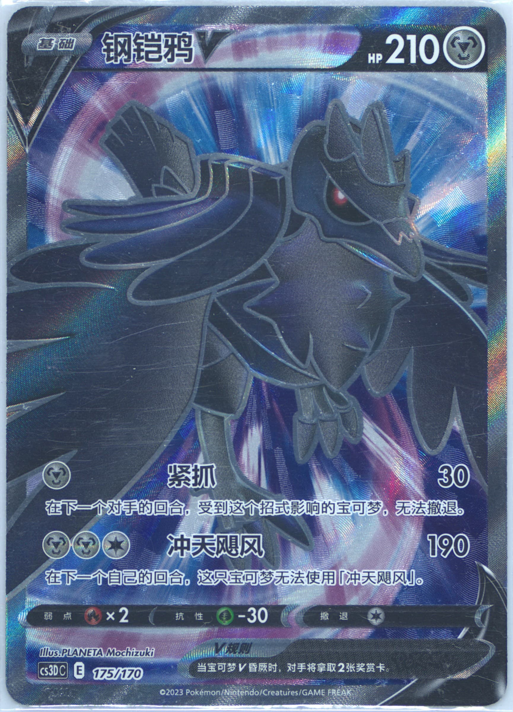 Corviknight V (175) 2023 Pokemon Simplified Chinese Cs3d C-Primordial Arts V Starter Set