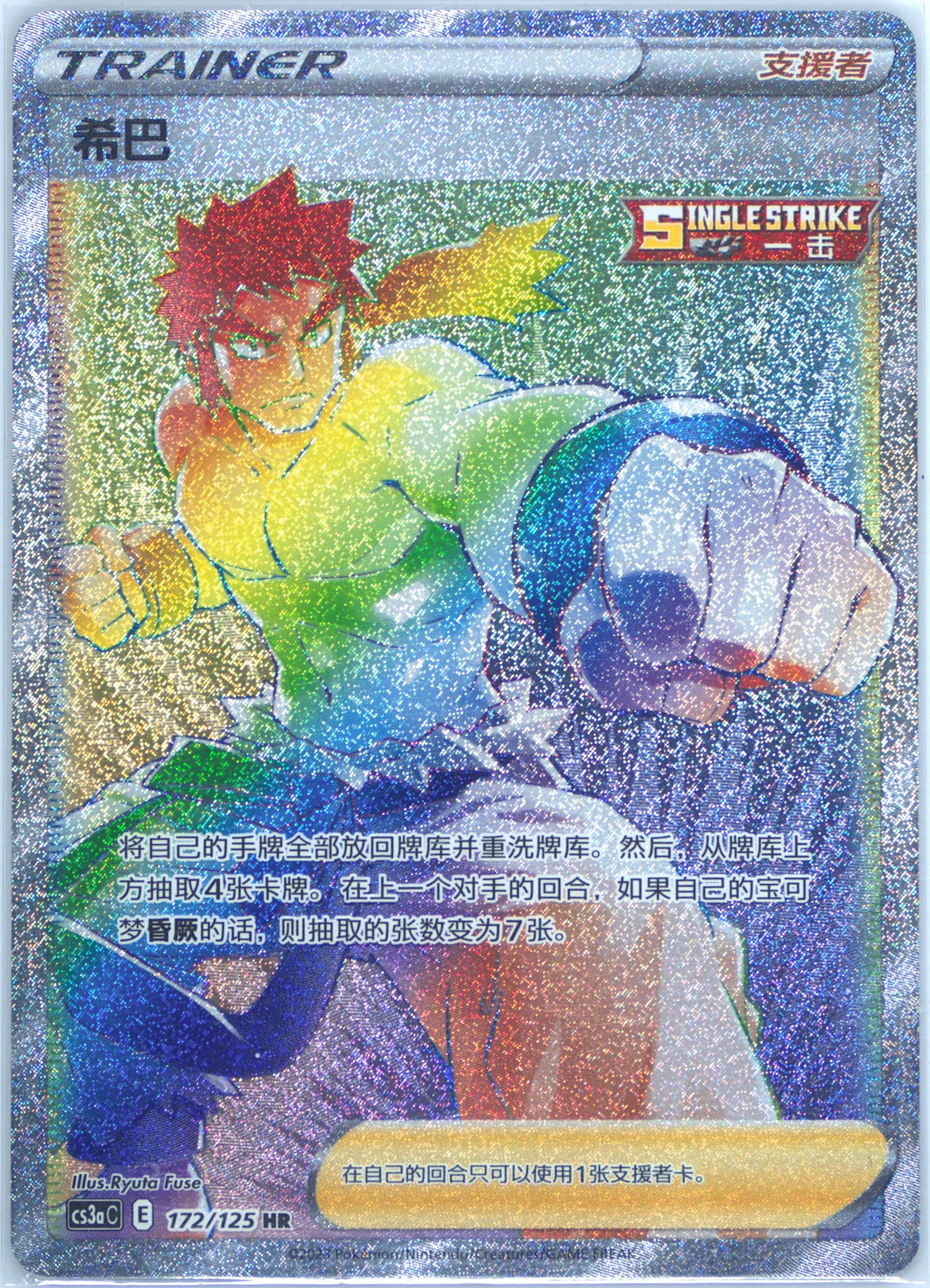 Bruno Hyper Rare (172) 2023 Pokemon Simplified Chinese Cs3a C-Primordial Arts: Overgrow