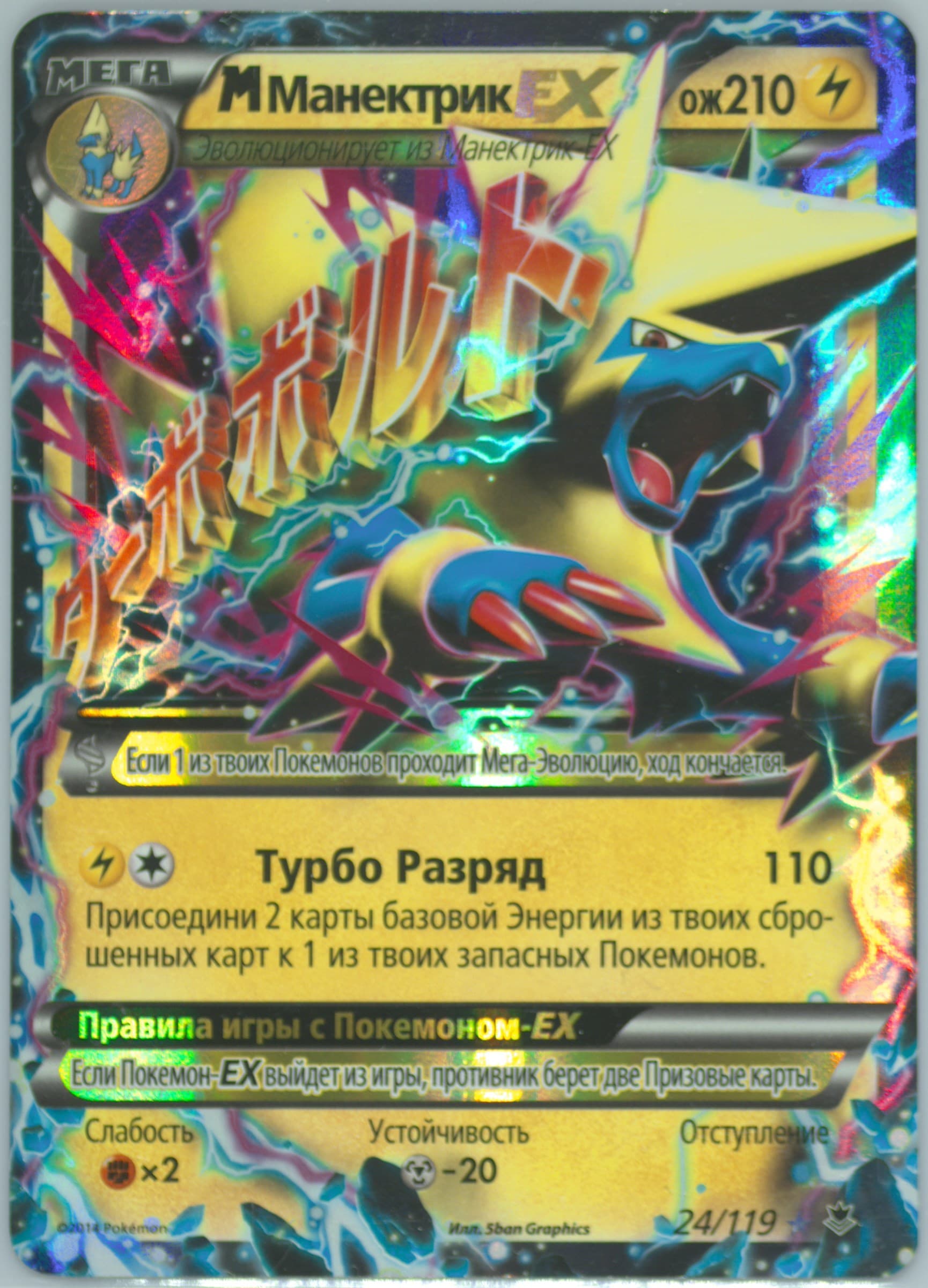 M Manectric EX (24) 2015 Pokemon XY Phantom Forces Russian