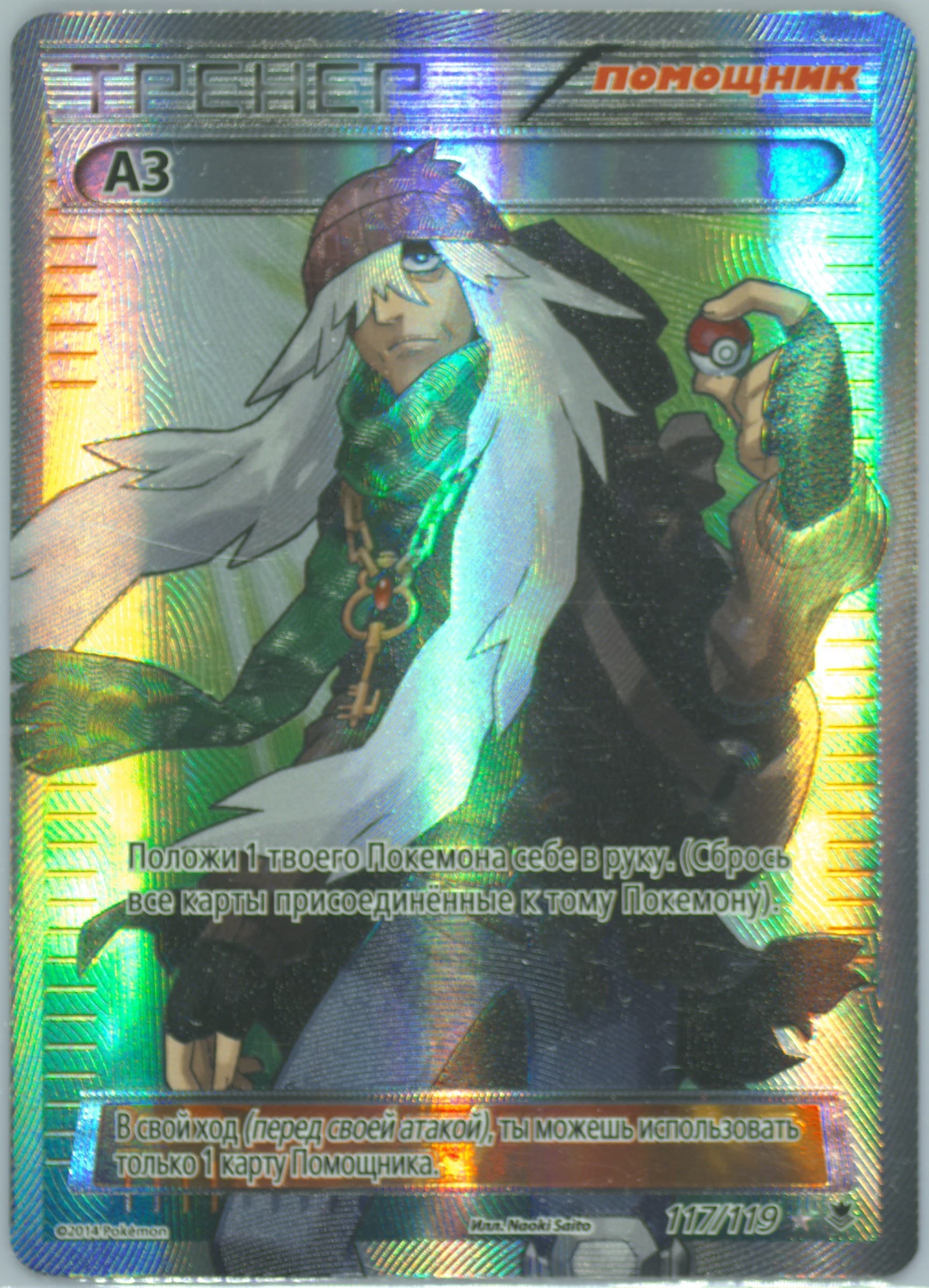 Full Art/AZ (117) 2015 Pokemon XY Phantom Forces Russian