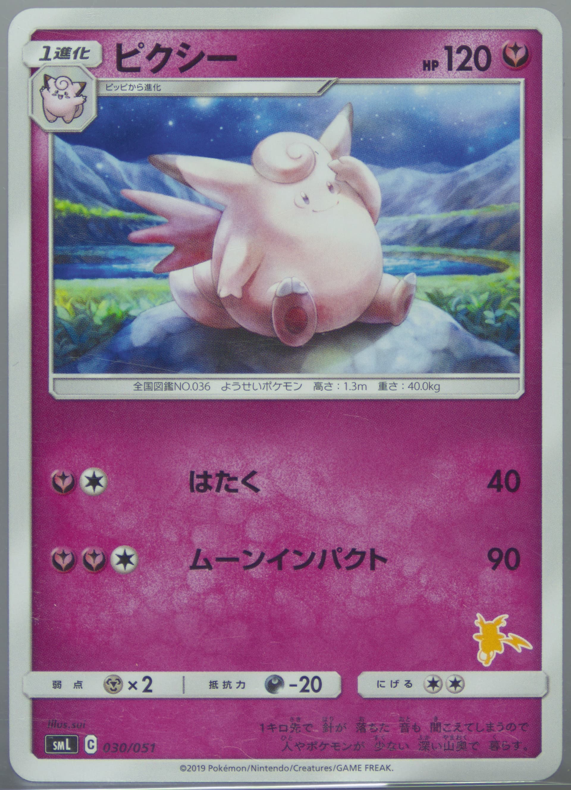 Clefable (30) 2019 Pokemon Japanese Family Pokemon Card Game