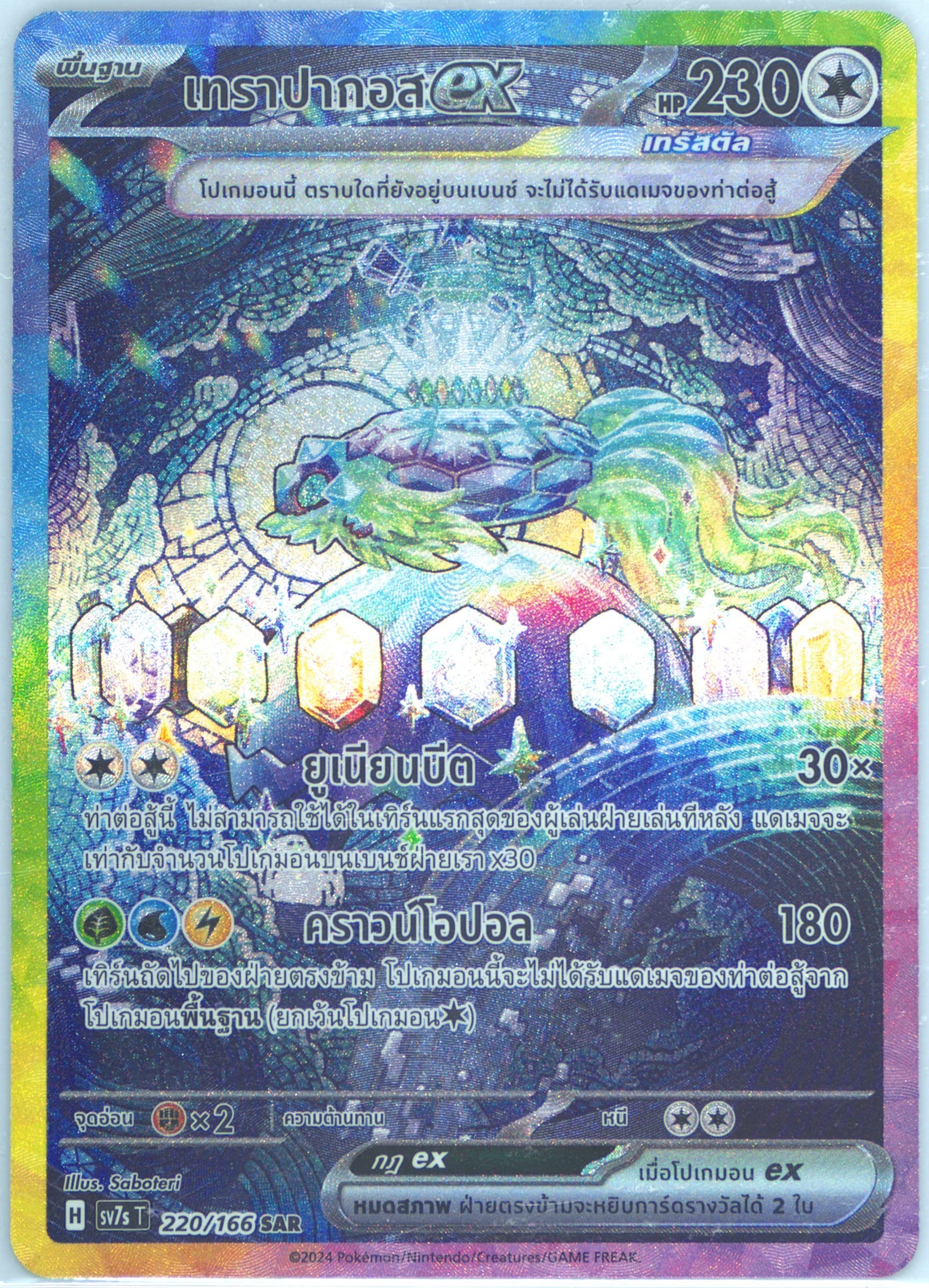 Terapagos EX Special Art Rare (220) 2024 Pokemon Thai Sv7s T-Stellar Miracle