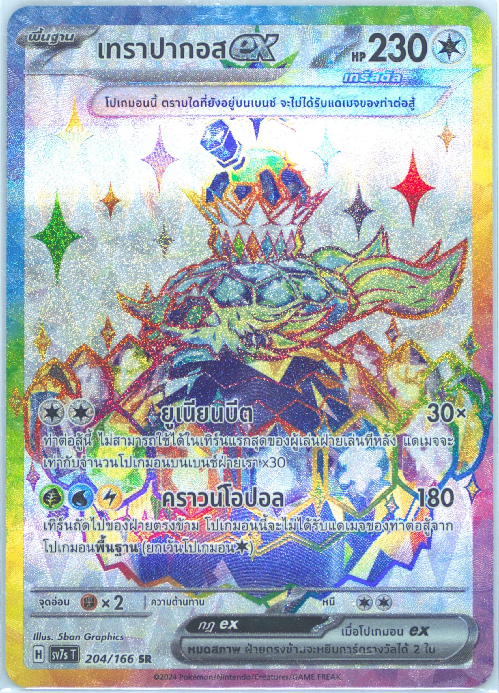 Terapagos EX Super Rare (204) 2024 Pokemon Thai Sv7s T-Stellar Miracle