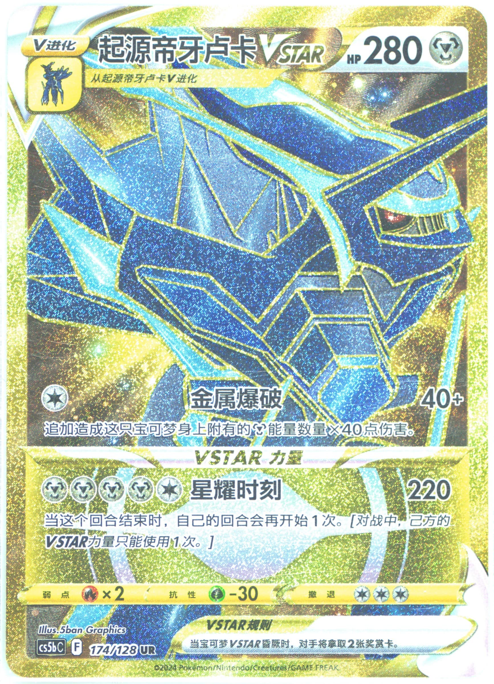 Origin Forme Dialga Vstar Ultra Rare (174) 2024 Pokemon Simplified Chinese Cs5b C-Gallant Galaxy: Brave