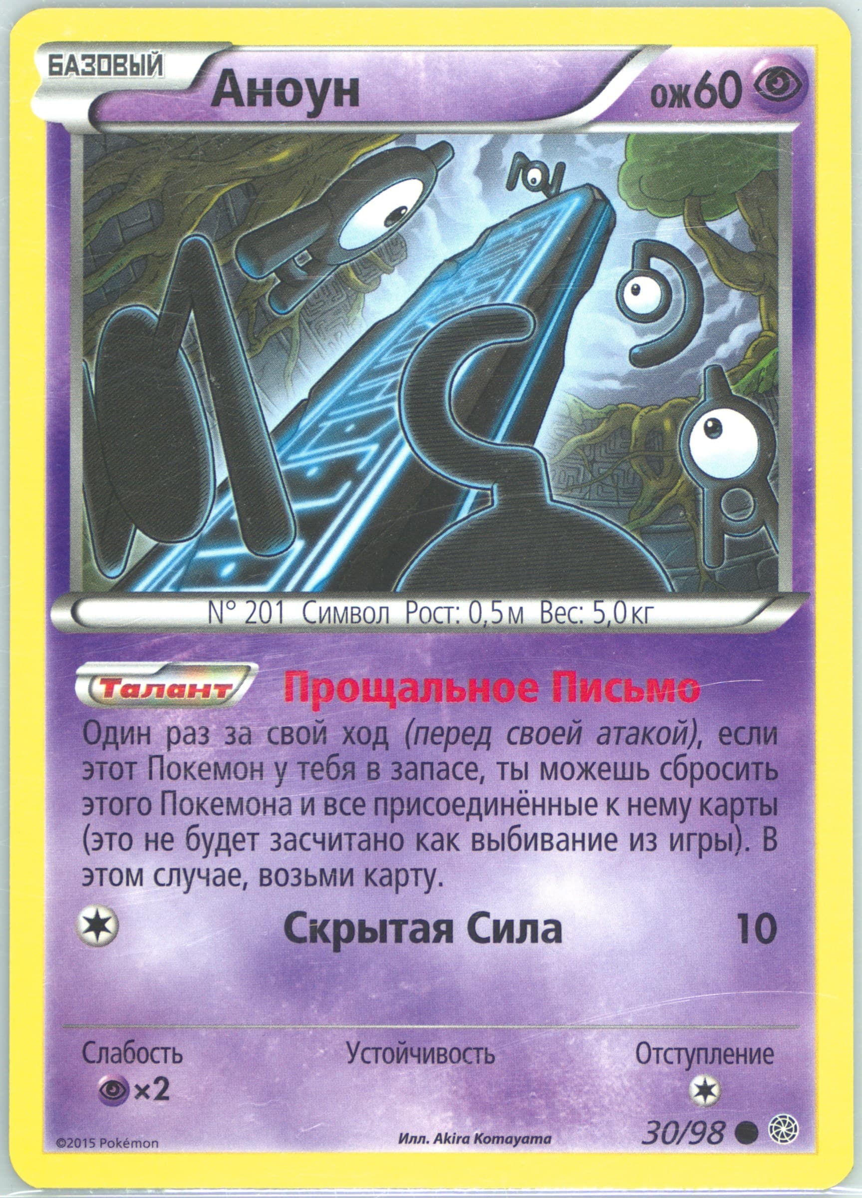 Unown (30) 2016 Pokemon Russian XY Ancient Origins