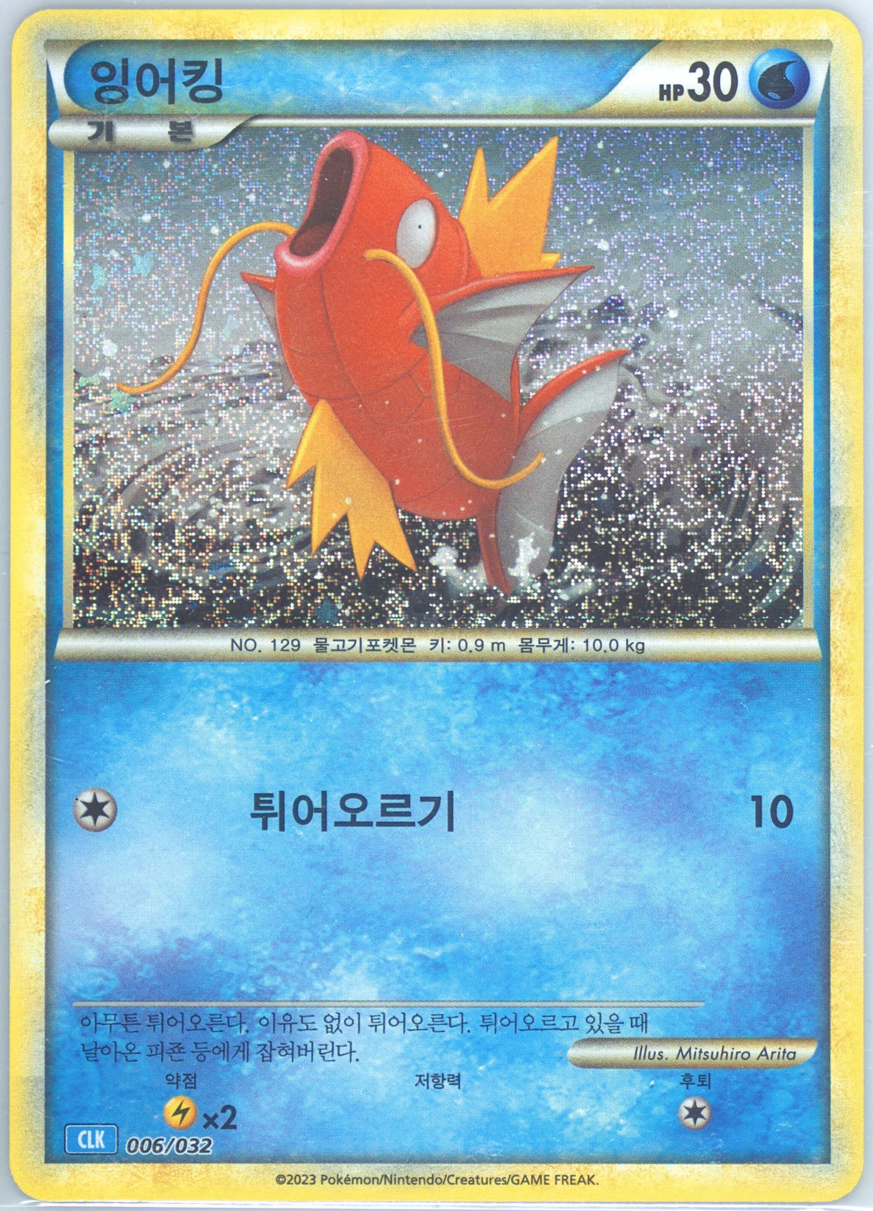 Magikarp (006) 2023 Pokemon Korean Clk-Trading Card Game Classic Blastoise & Suicune EX Deck