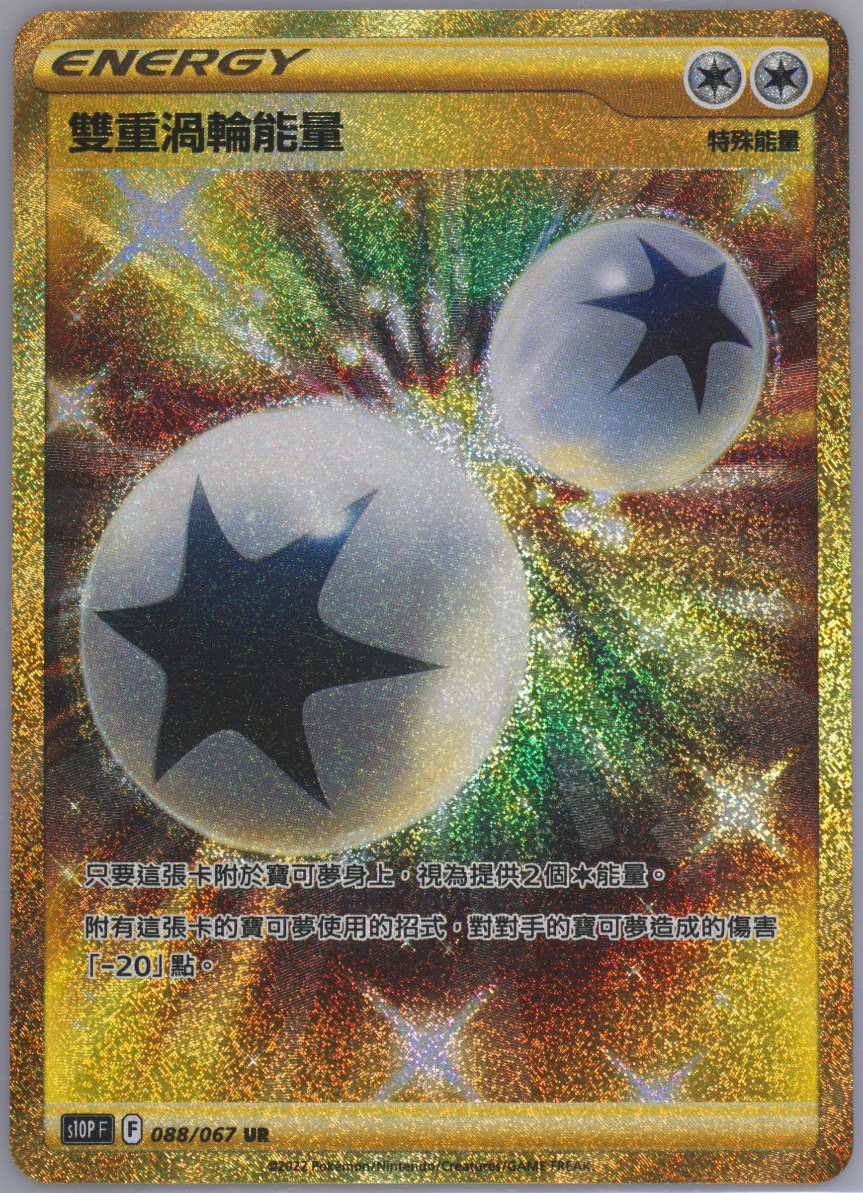 Double Turbo Energy Ultra Rare (088) 2022 Pokemon Chinese Sword & Shield Space Juggler