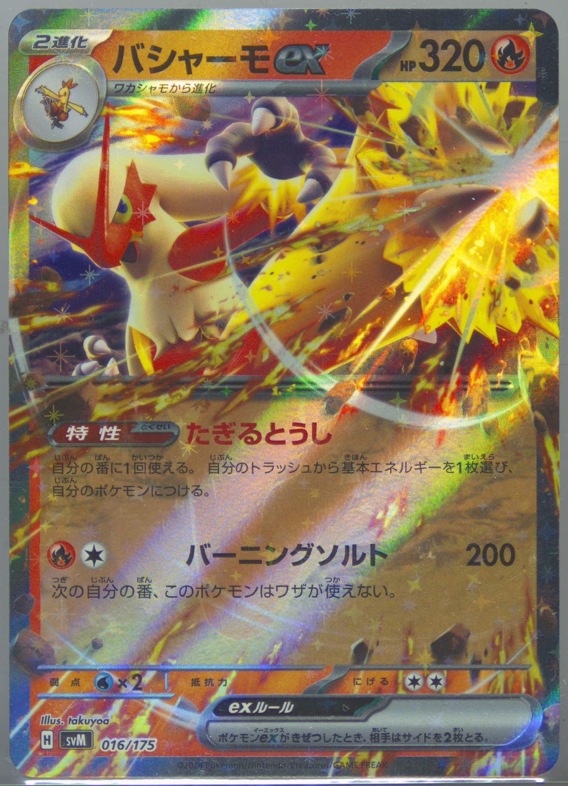Blaziken EX (016) 2024 Pokemon Japanese Svm-Start Deck Generations