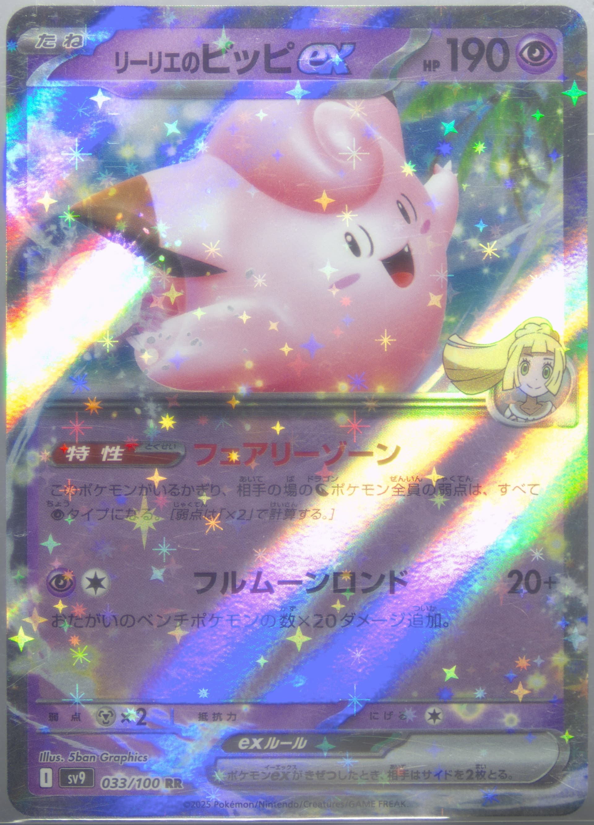 Lillie's Clefairy EX (033) 2025 Pokemon Traditional Chinese SV9 F-Battle Partners