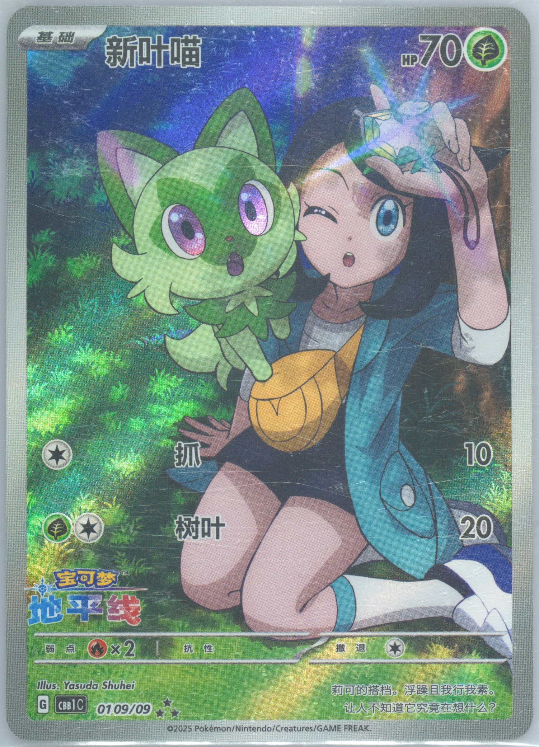 Sprigatito (010) 2025 Pokemon Traditional Chinese SV9 F-Battle Partners
