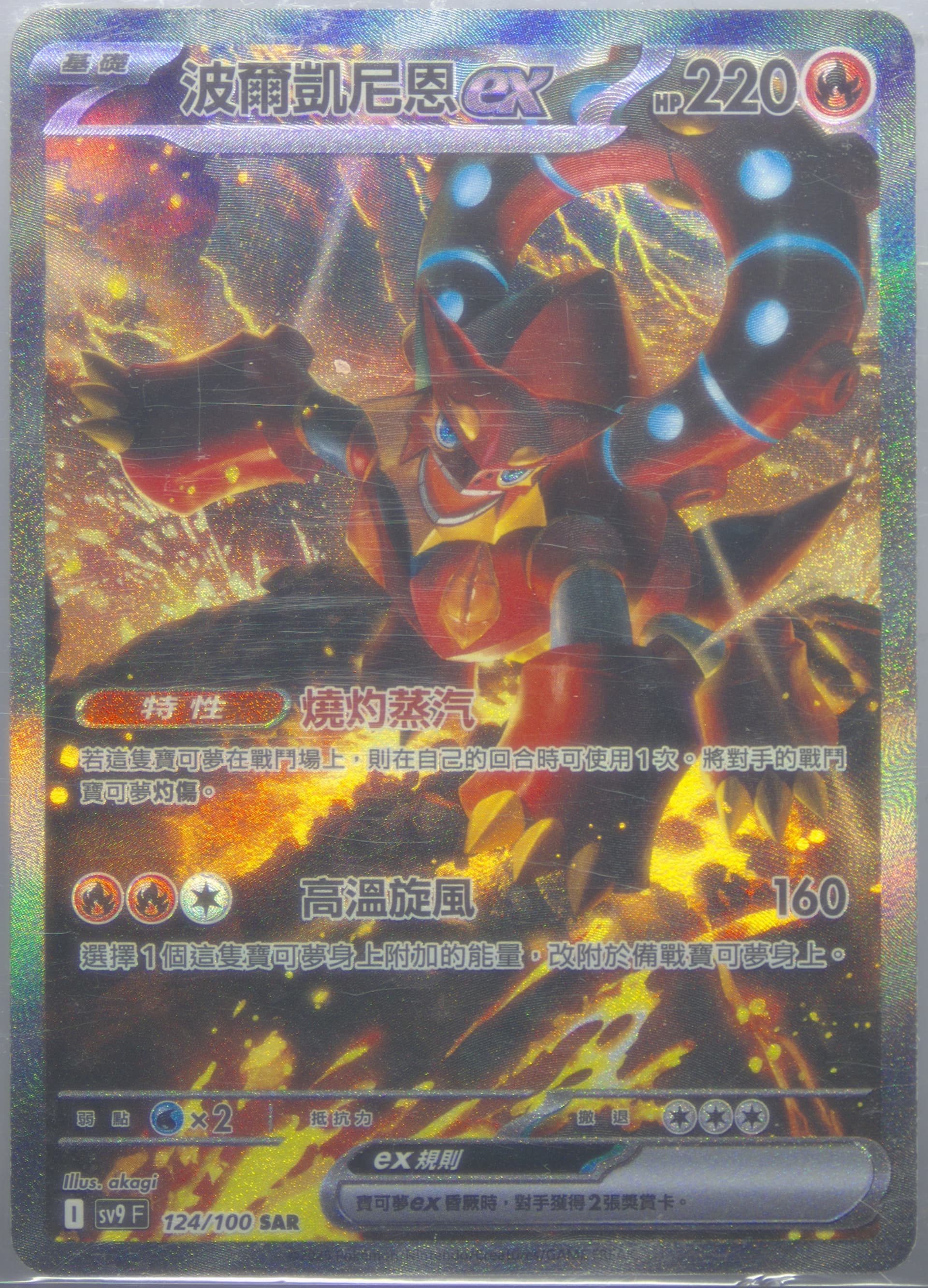 Volcanion EX Special Art Rare (124) 2025 Pokemon Traditional Chinese SV9 F-Battle Partners