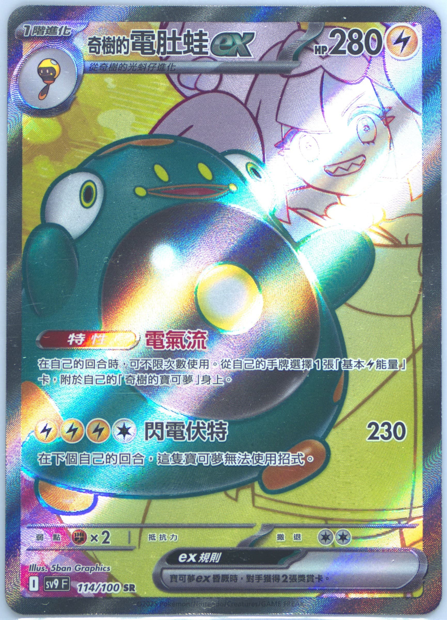 Iono's Bellibolt EX Super Rare (114) 2025 Pokemon Traditional Chinese SV9 F-Battle Partners