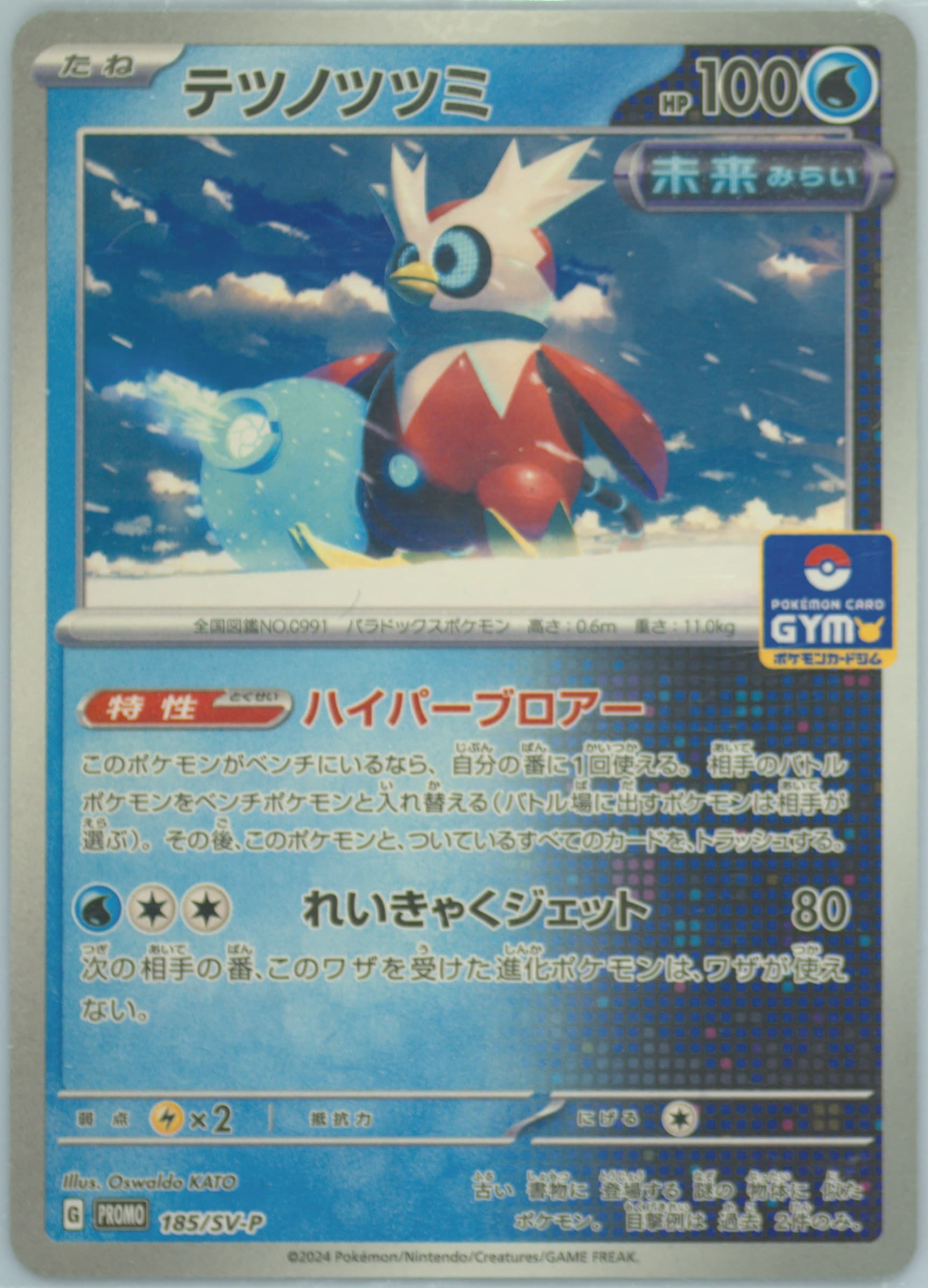 Iron Bundle Gym Promo Pack 8 (185) 2024 Pokemon Japanese SV-P Promo