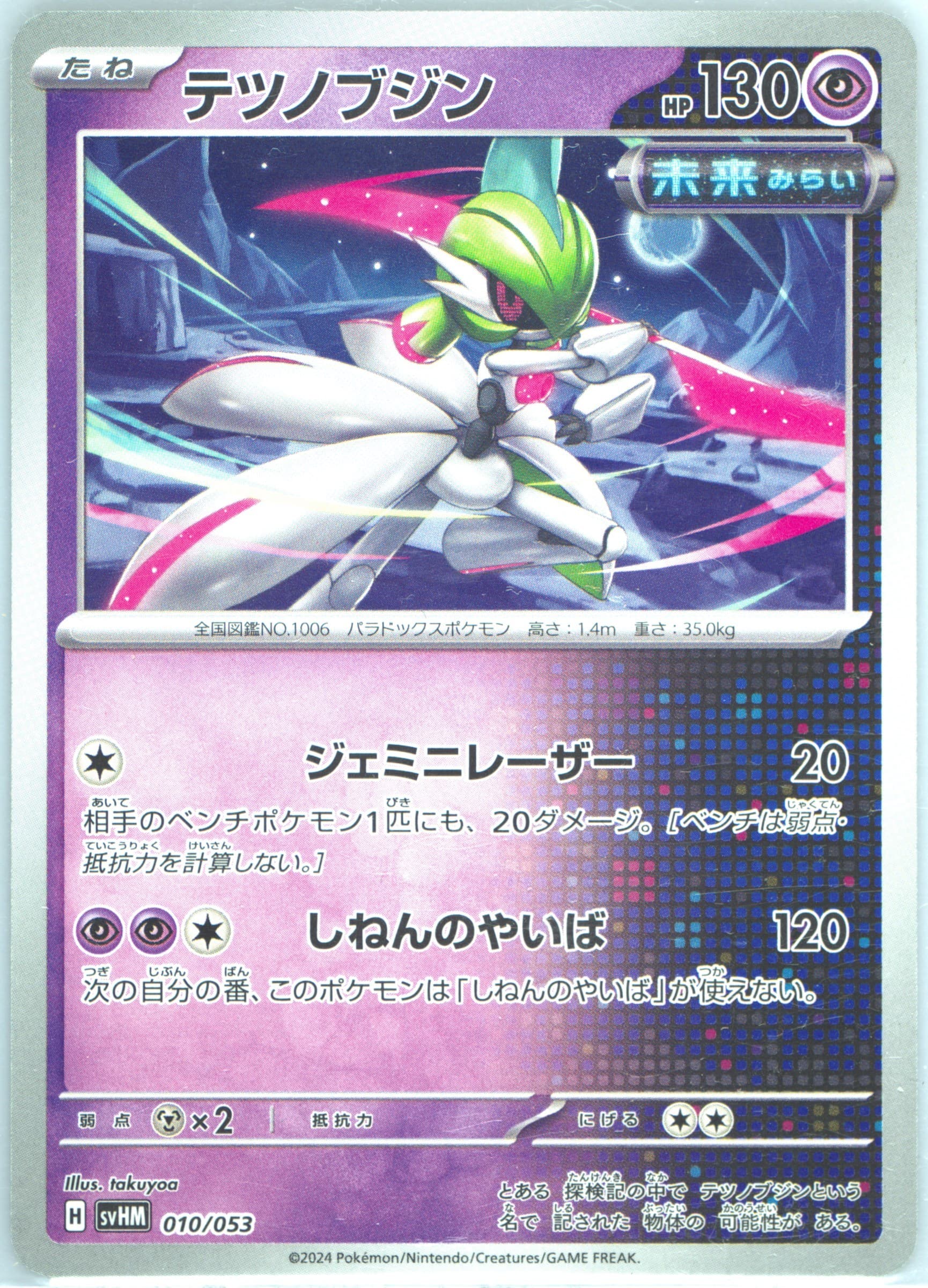 Iron Valiant (010) 2024 Pokemon Japanese Svhm-Future Miraidon Starter Deck