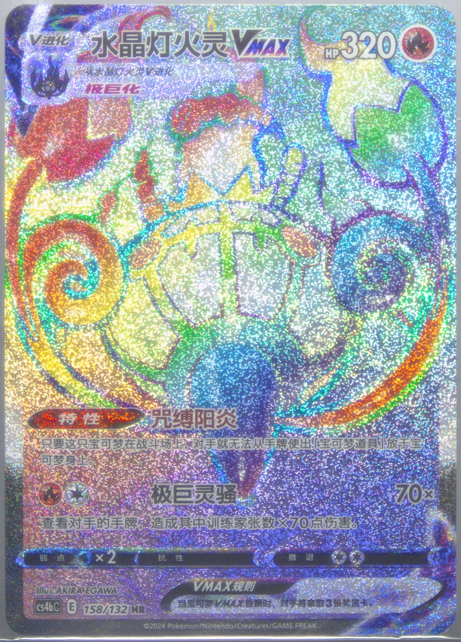 Chandelure Vmax Hyper Rare-25 Card Pack (158) 2024 Pokemon Simplified Chinese Cs4b C-Polychromatic Gathering: Origin