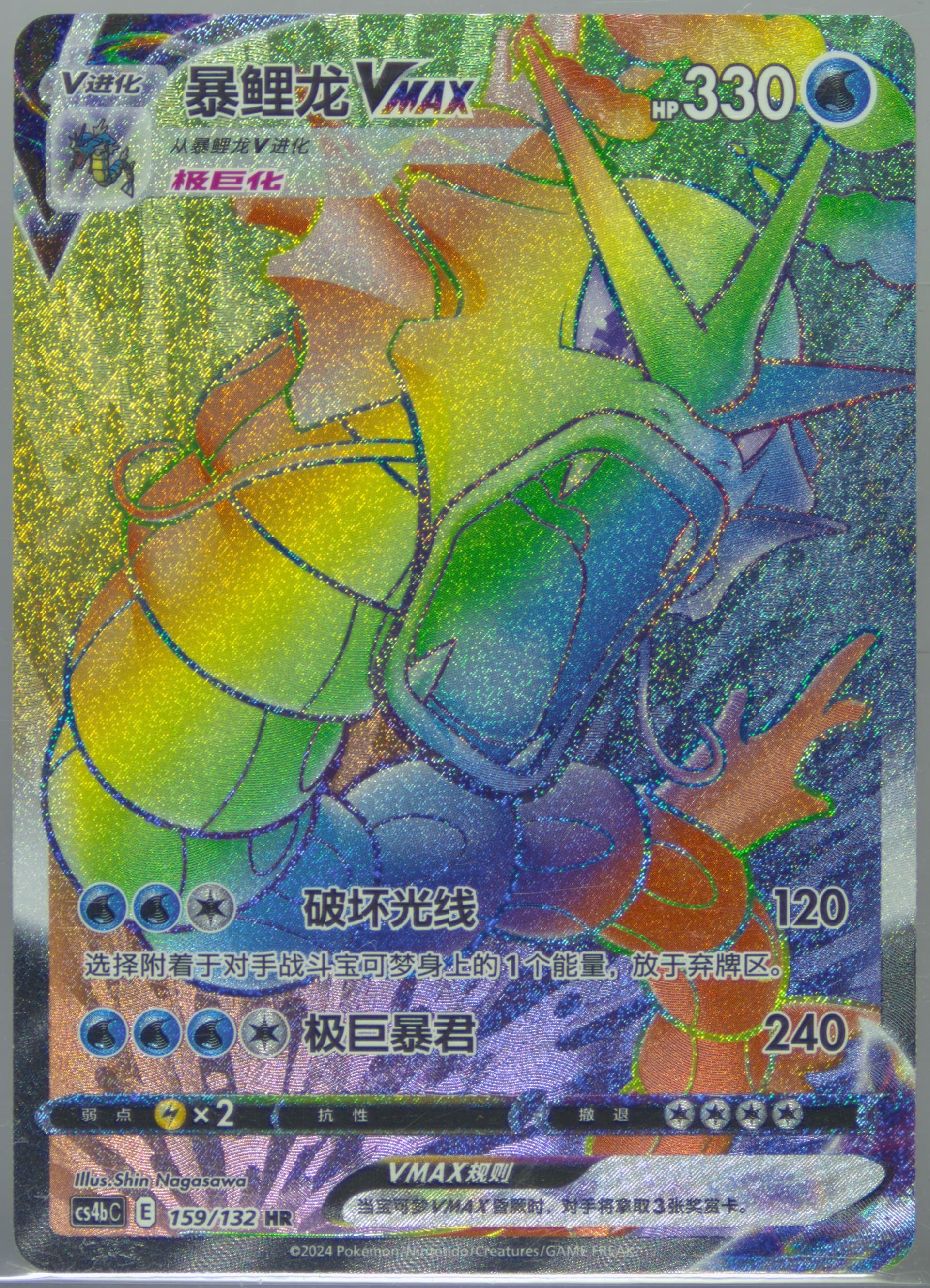Gyarados Vmax Hyper Rare-25 Card Pack (159) 2024 Pokemon Simplified Chinese Cs4b C-Polychromatic Gathering: Origin