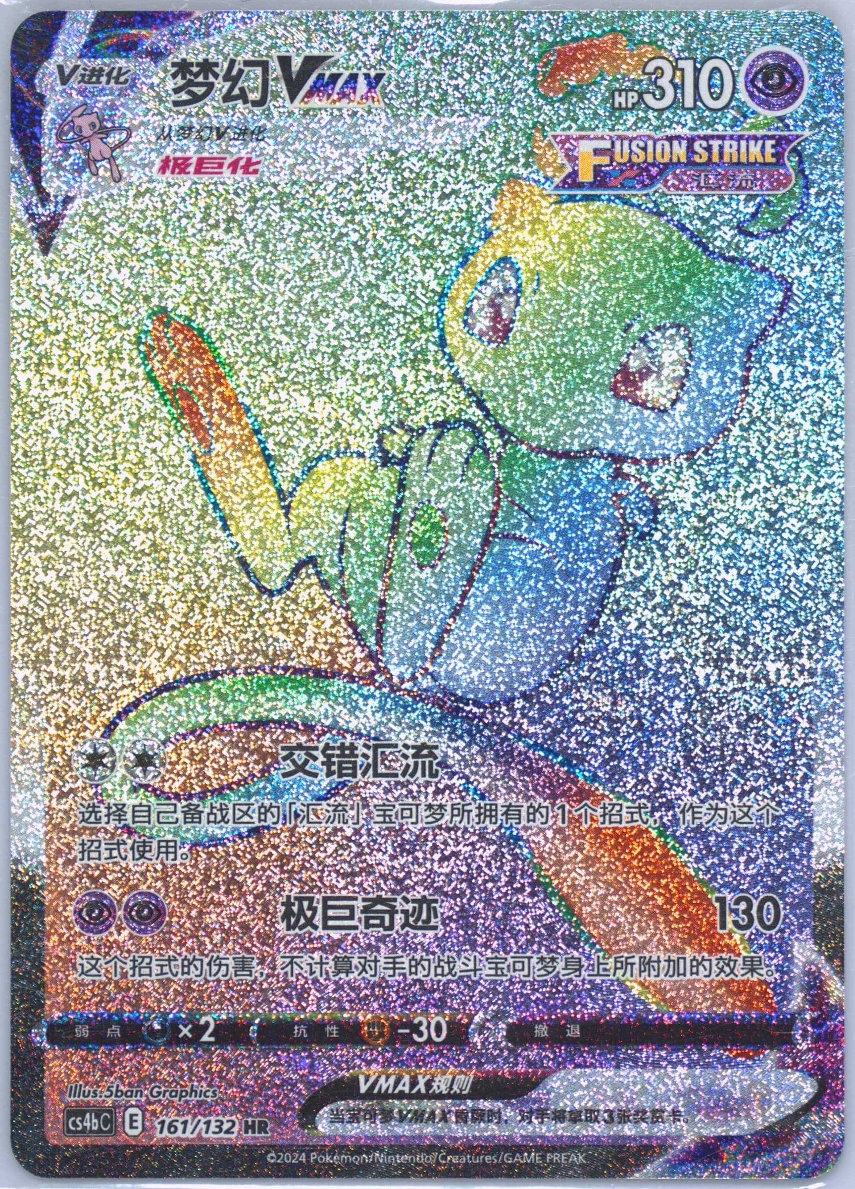 Mew Vmax Hyper Rare-25 Card Pack (161) 2024 Pokemon Simplified Chinese Cs4b C-Polychromatic Gathering: Origin