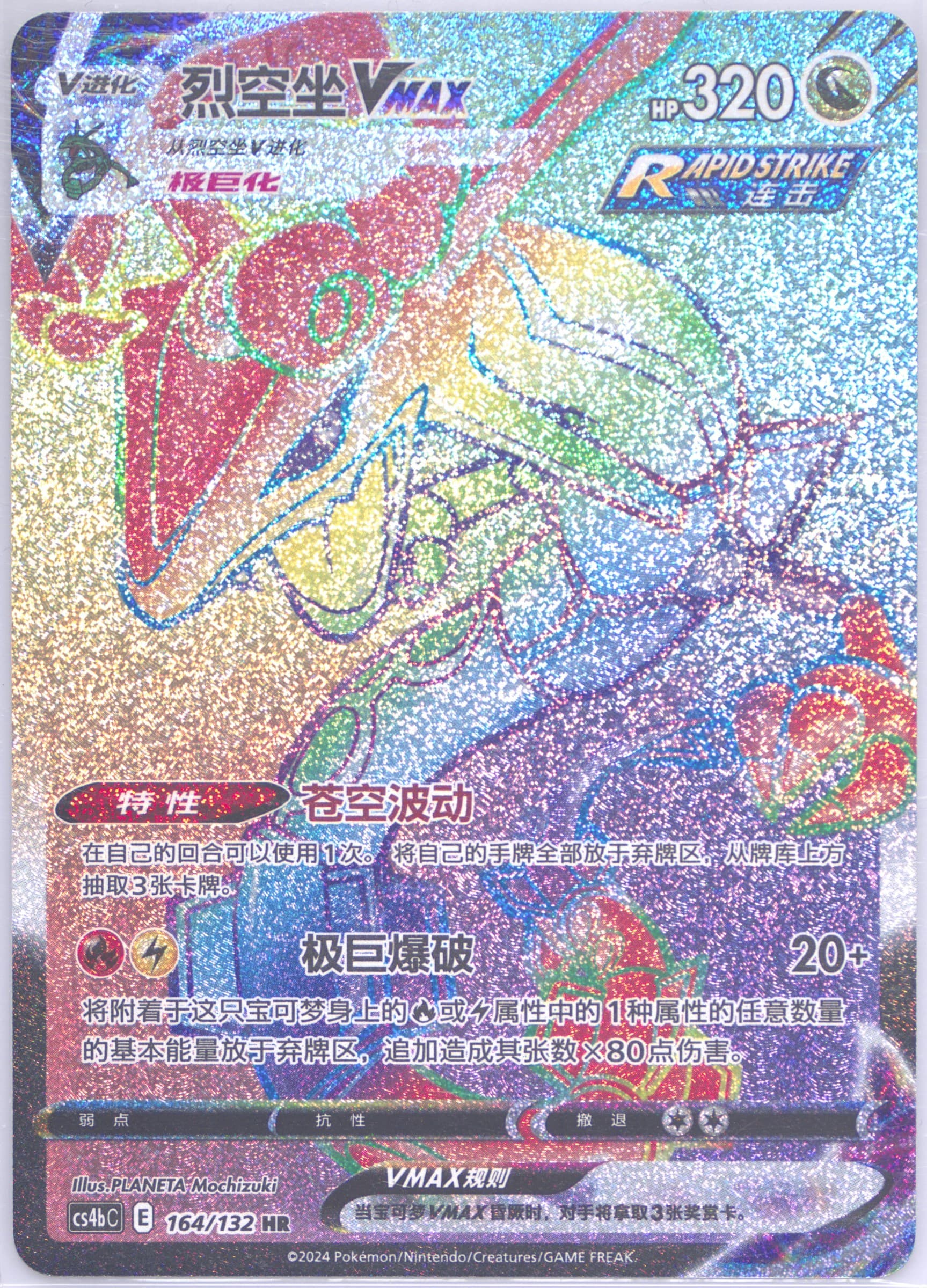 Rayquaza Vmax Hyper Rare-25 Card Pack (164) 2024 Pokemon Simplified Chinese Cs4b C-Polychromatic Gathering: Origin
