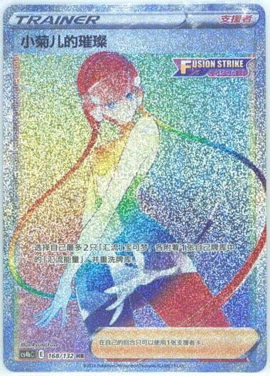 Elesa's Sparkle Hyper Rare-25 Card Pack (168) 2024 Pokemon Simplified Chinese Cs4b C-Polychromatic Gathering: Origin