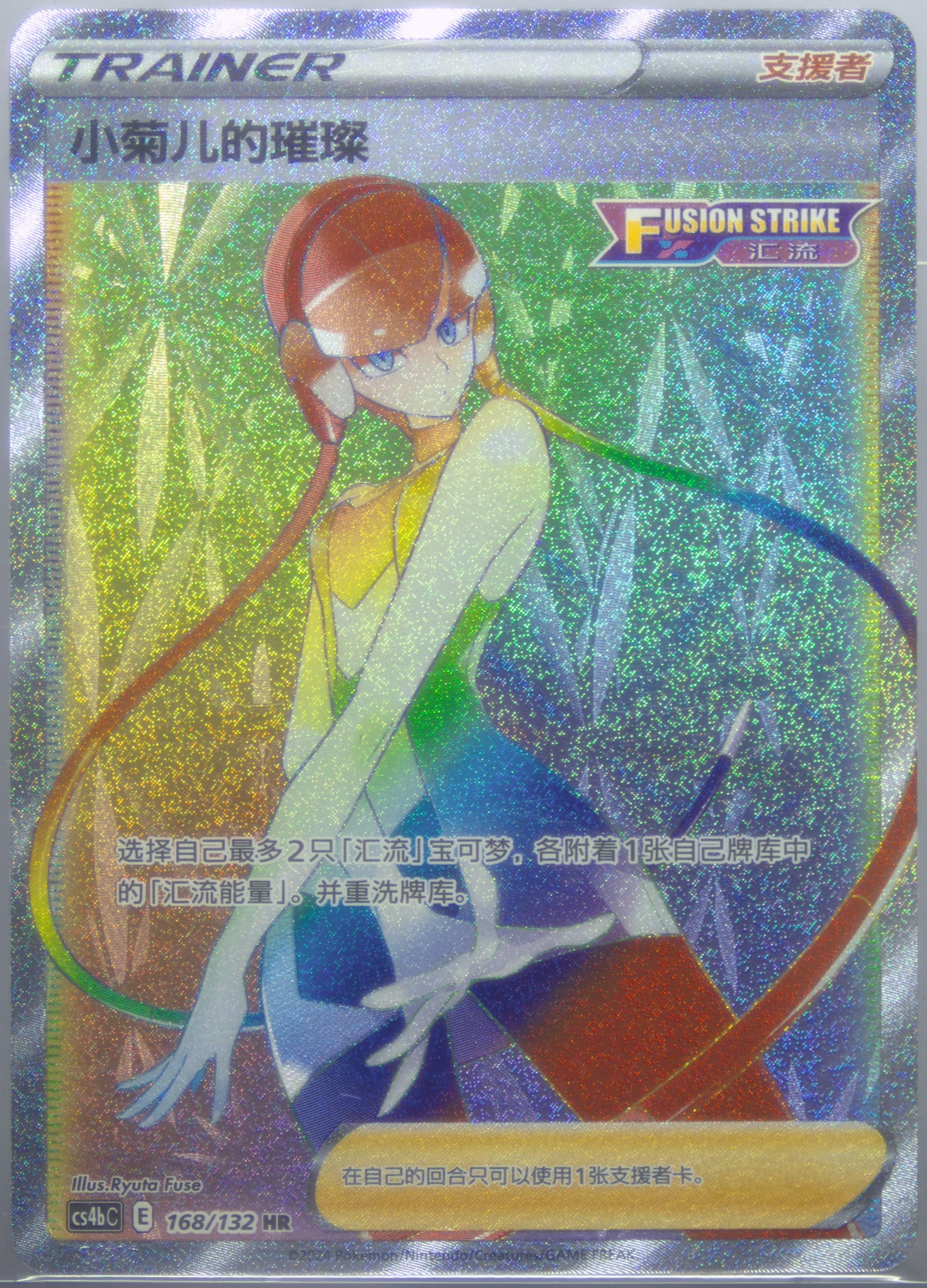Elesa's Sparkle Hyper Rare-5 Card Pack (168) 2024 Pokemon Simplified Chinese Cs4b C-Polychromatic Gathering: Origin