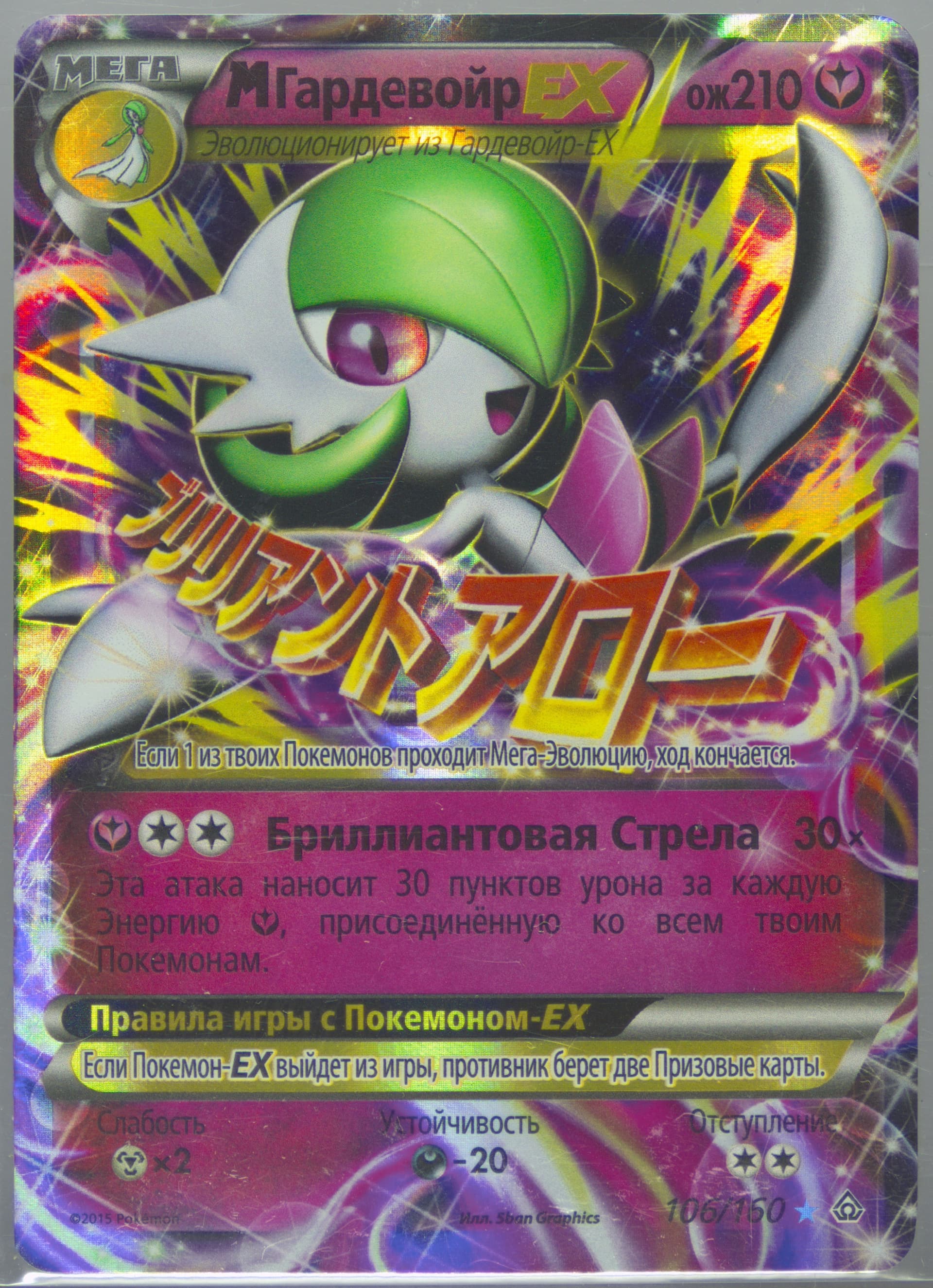 M Gardevoyr EX (106) 2015 Pokemon Russian XY Primal Clash