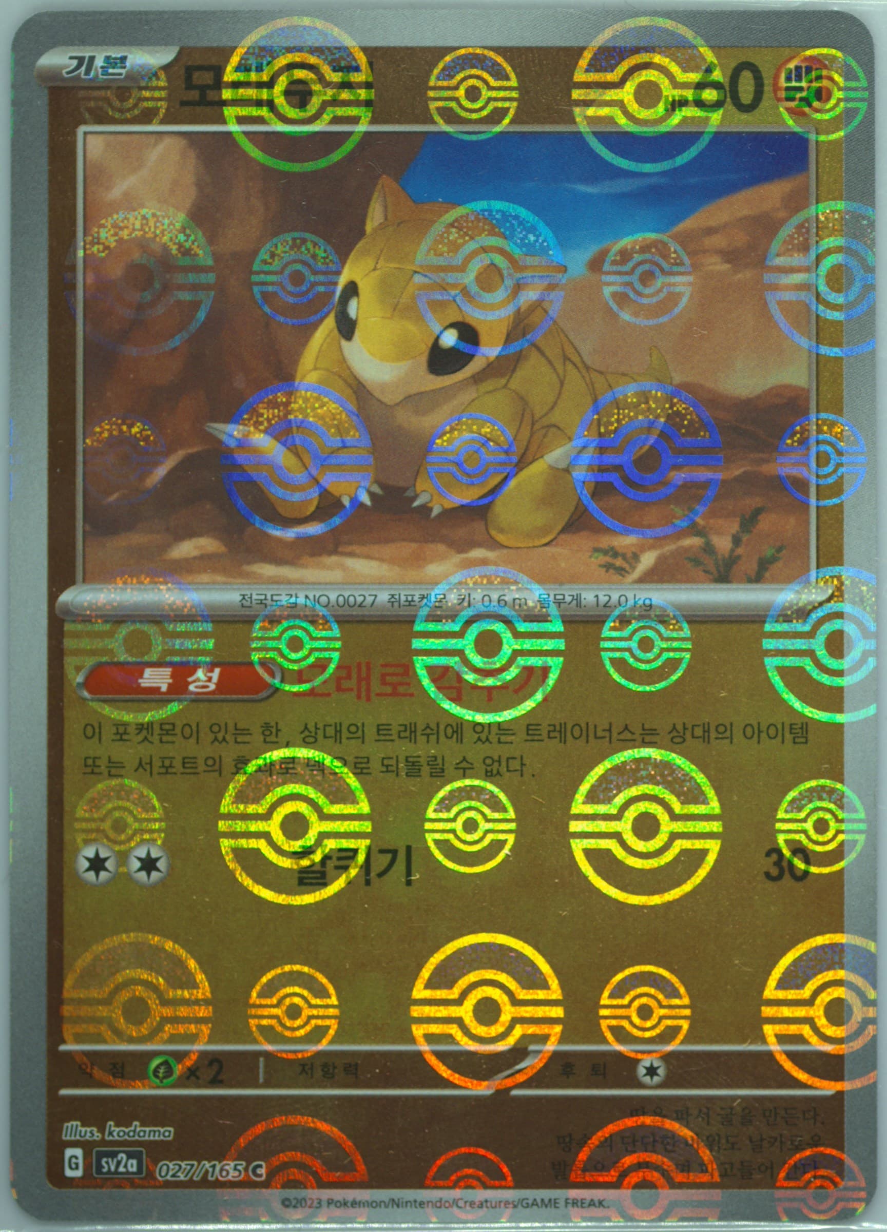 Sandshrew Reverse Holo (027) 2023 Pokemon Korean Sv2a-Pokemon 151