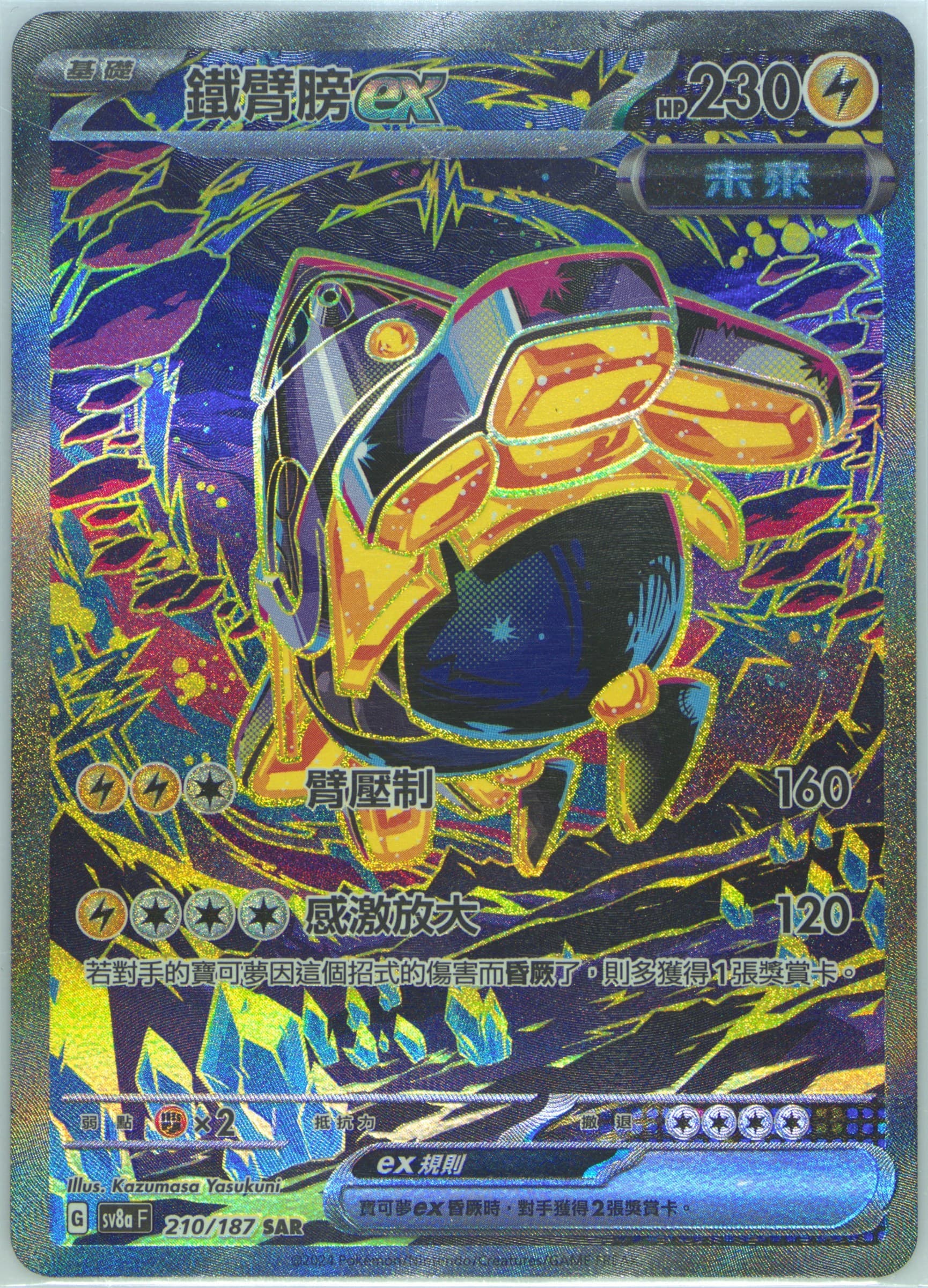 Iron Hands EX Special Art Rare (210) 2024 Pokemon Traditional Chinese Sv8a F-Terastal Fest EX