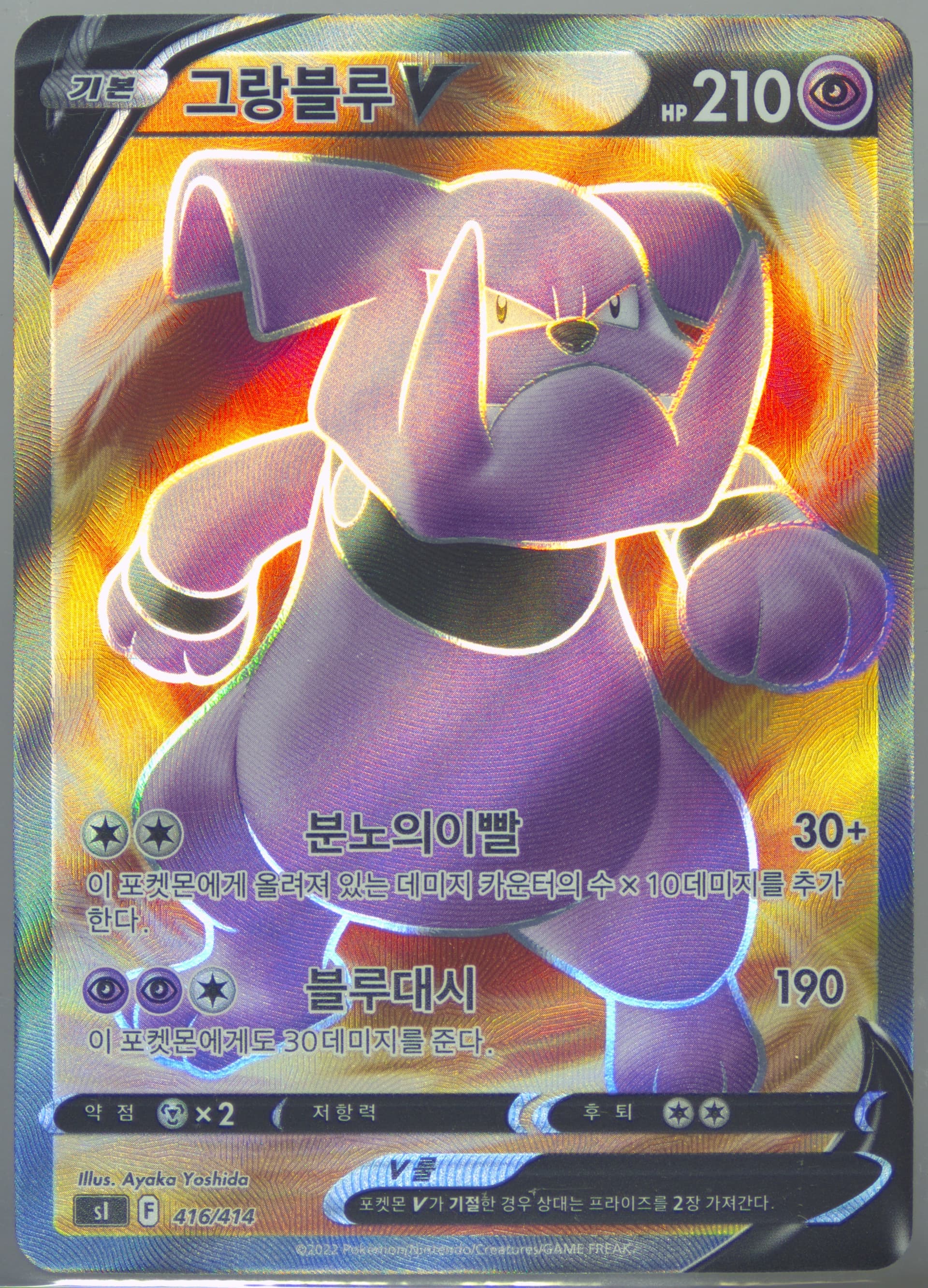 Full Art/Granbull V (416) 2022 Pokemon Korean Sword & Shield Start Deck 100