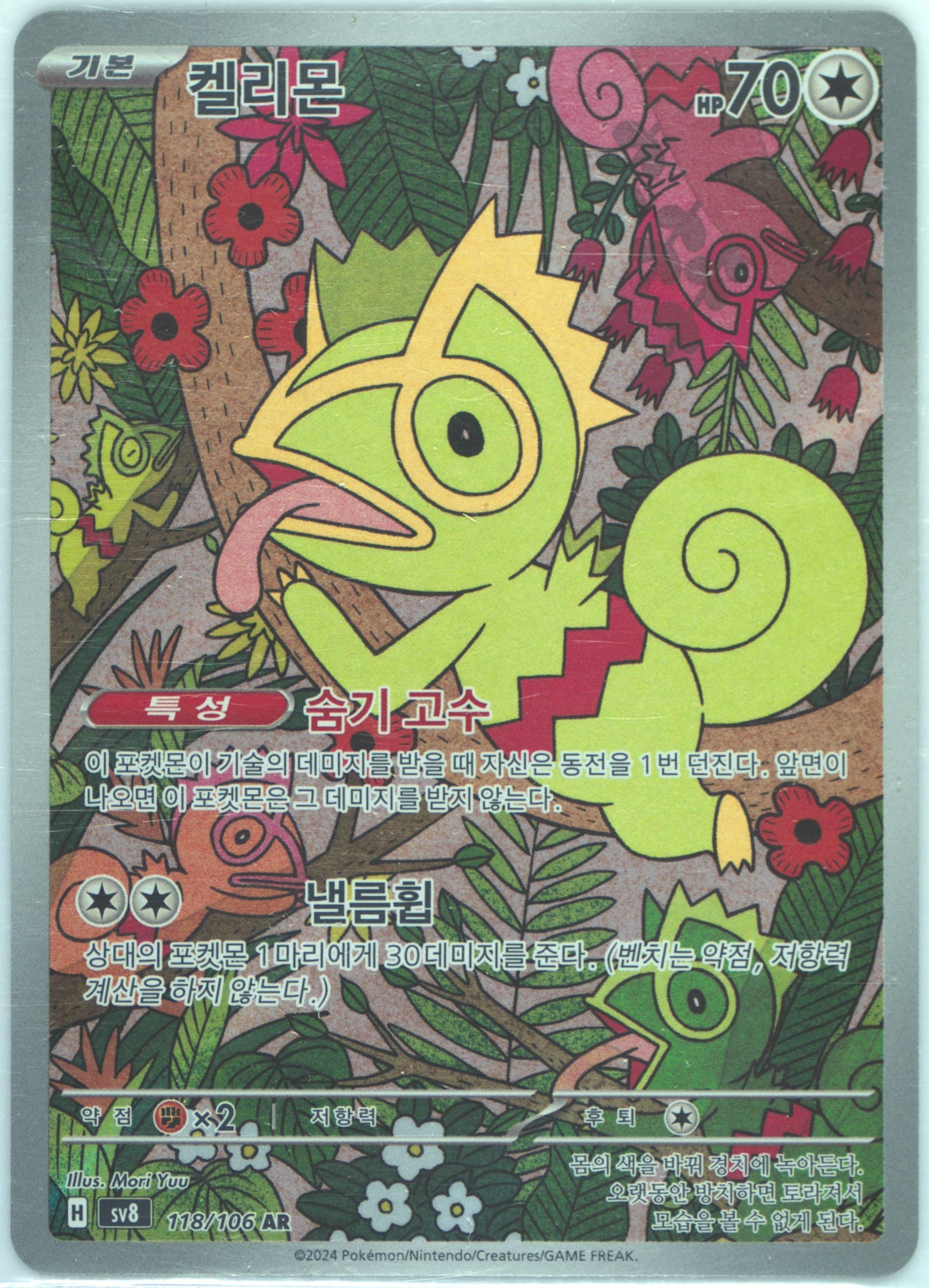 Kecleon Art Rare (118) 2024 Pokemon Korean SV8-Super Electric Breaker