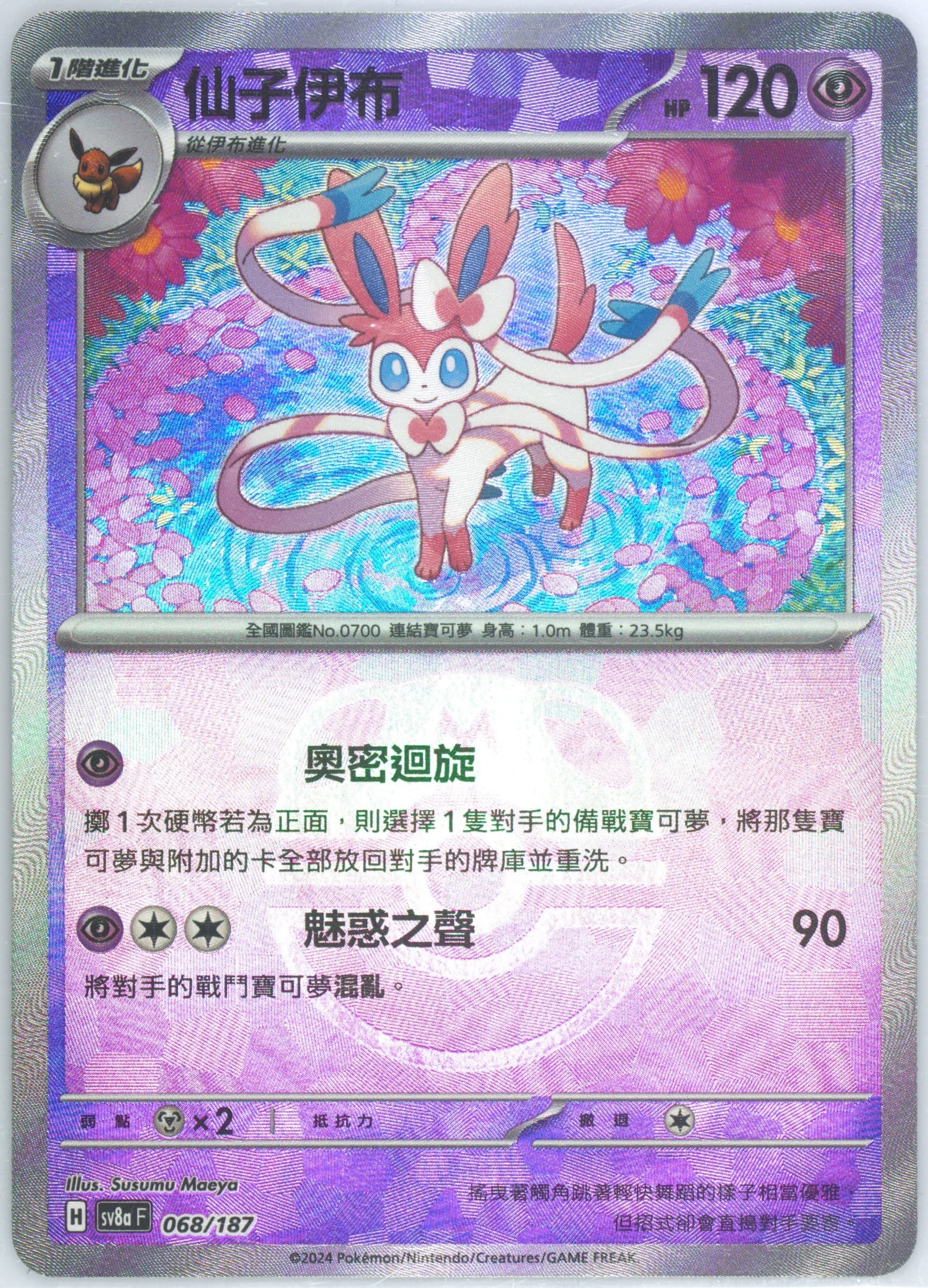 Sylveon Master Ball Reverse Holo (068) 2024 Pokemon Traditional Chinese Sv8a F-Terastal Fest EX