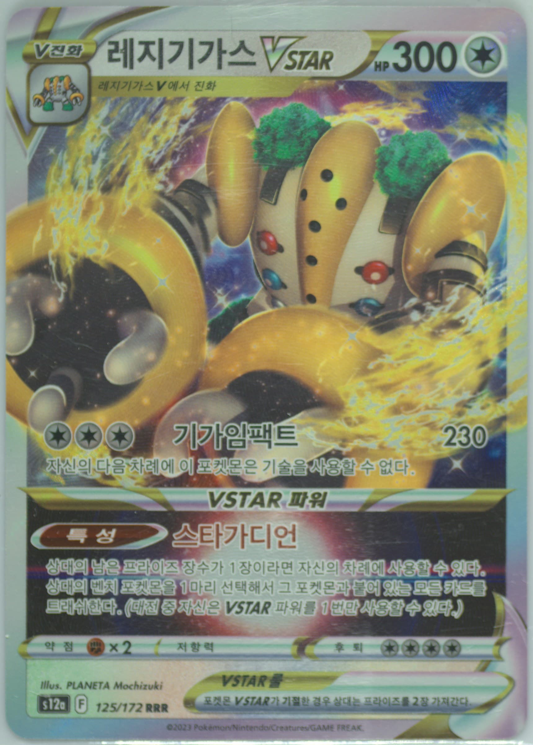 Regigigas Vstar (125) 2023 Pokemon Korean Sword & Shield Vstar Universe