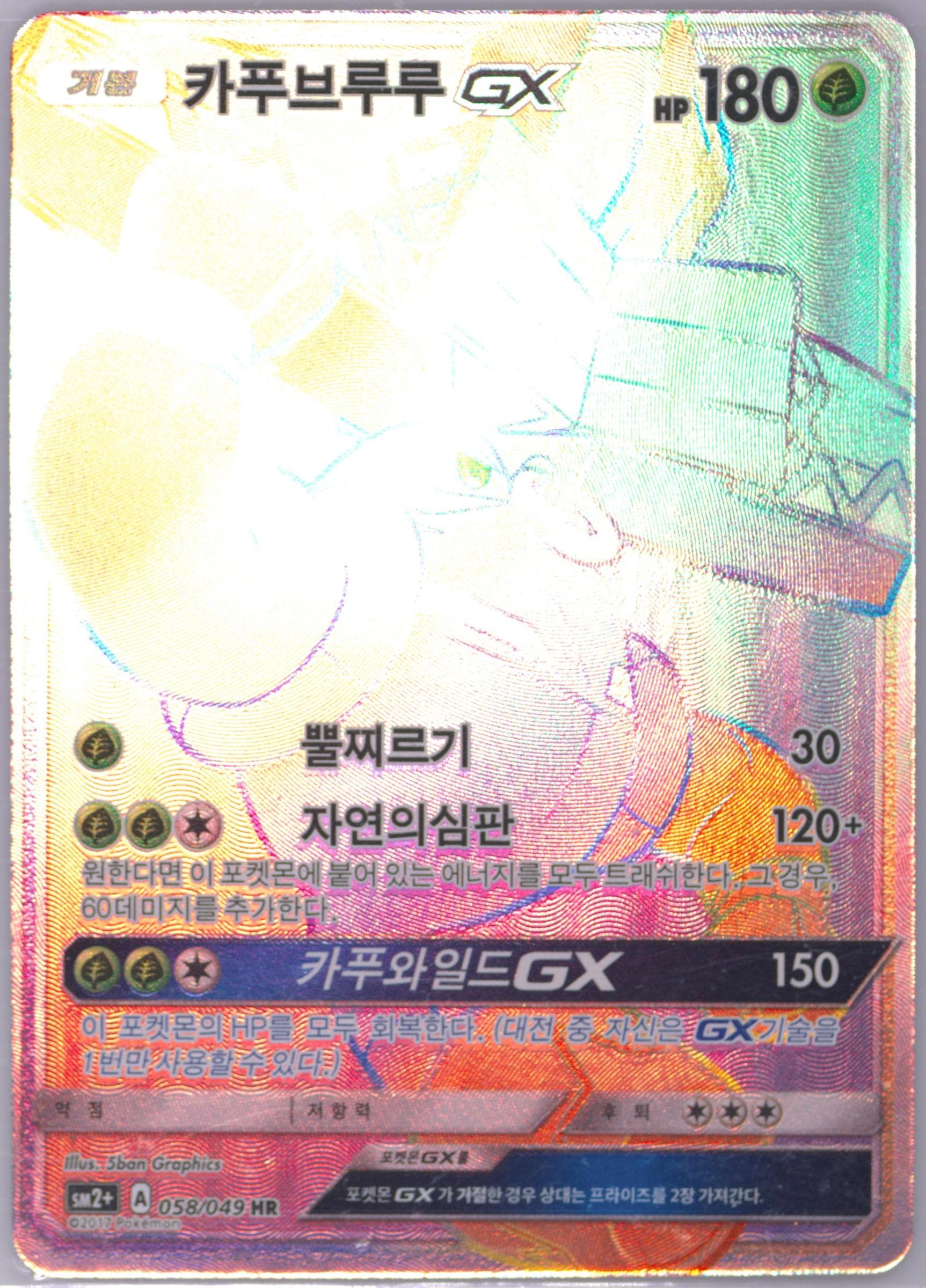Full Art/Tapu Bulu GX-Hyper (058) 2017 Pokemon Korean Sun & Moon Strength Expansion Pack Facing A New Trial