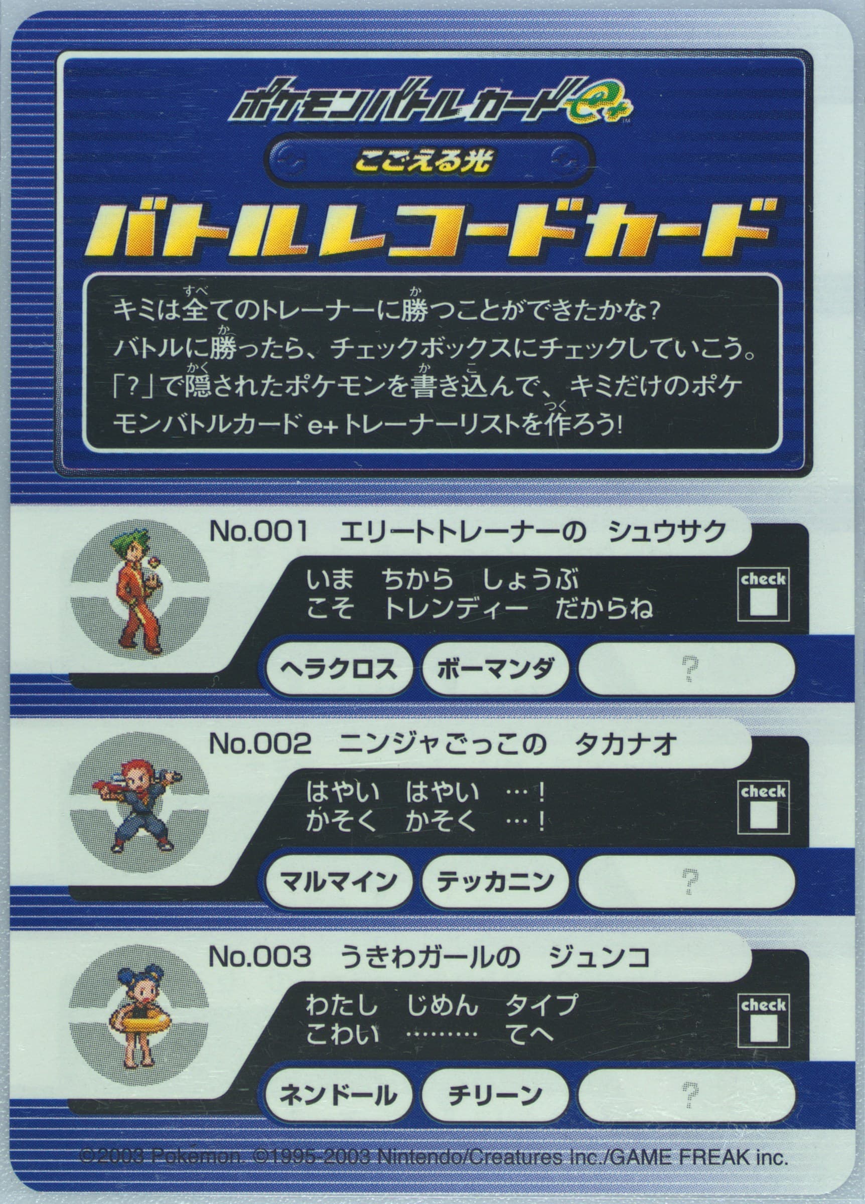 Battle Record Card Freezing Ray 2003 Pokemon Japanese E-Battle Series 1