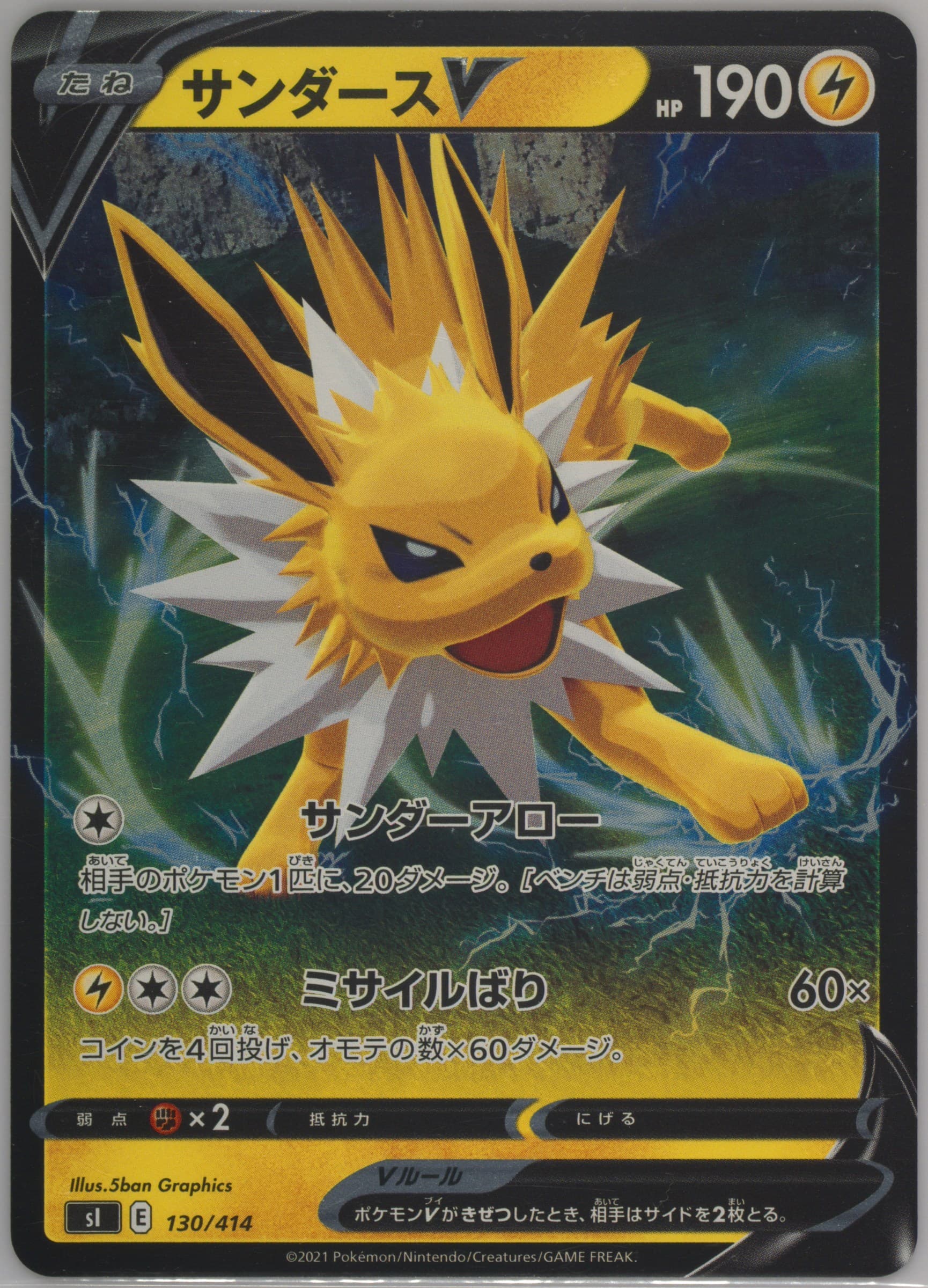 Jolteon V-Reverse Foil (130) 2021 Pokemon Japanese Sword & Shield Start Deck 100