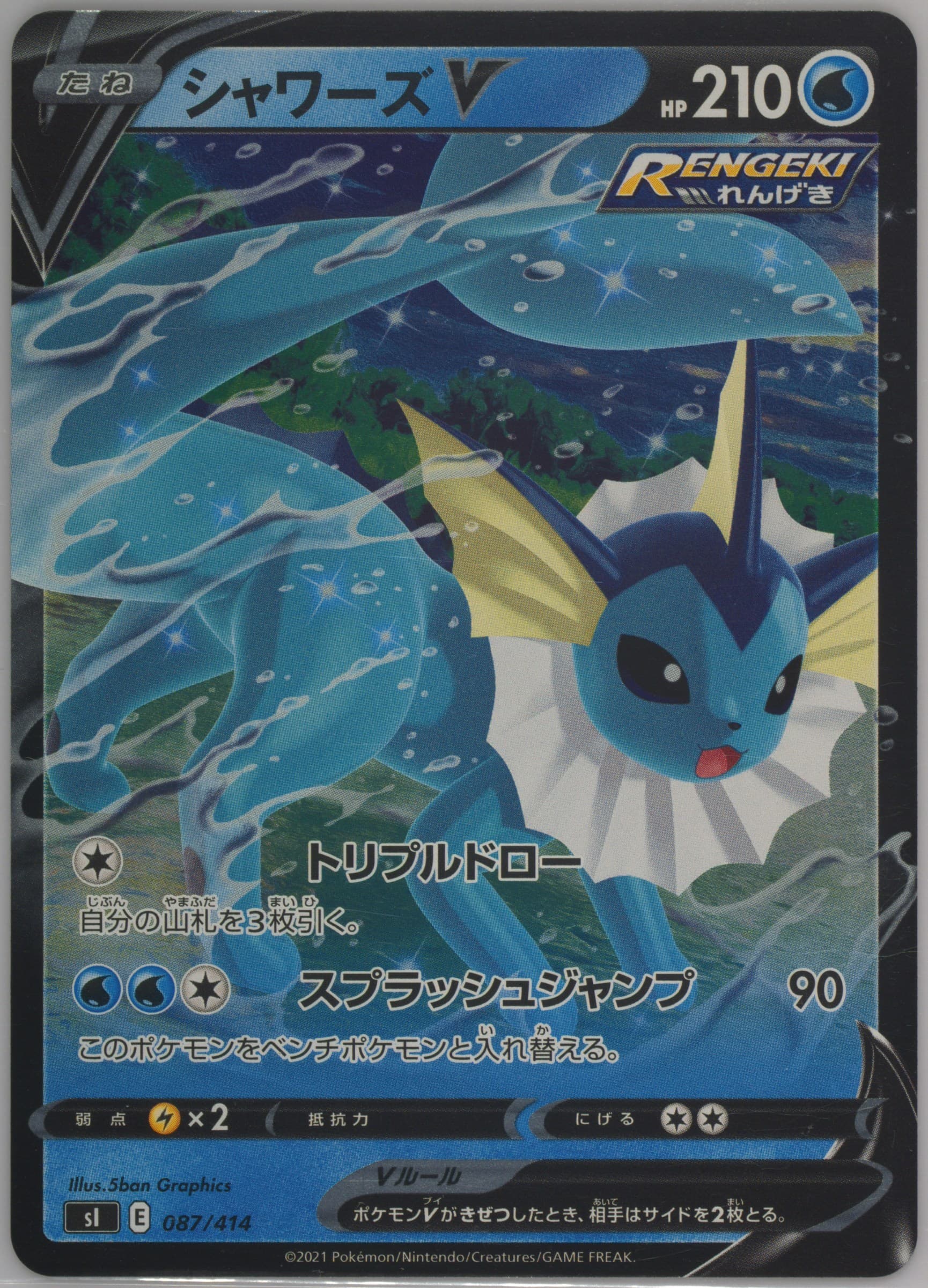 Vaporeon V-Reverse Foil (087) 2021 Pokemon Japanese Sword & Shield Start Deck 100