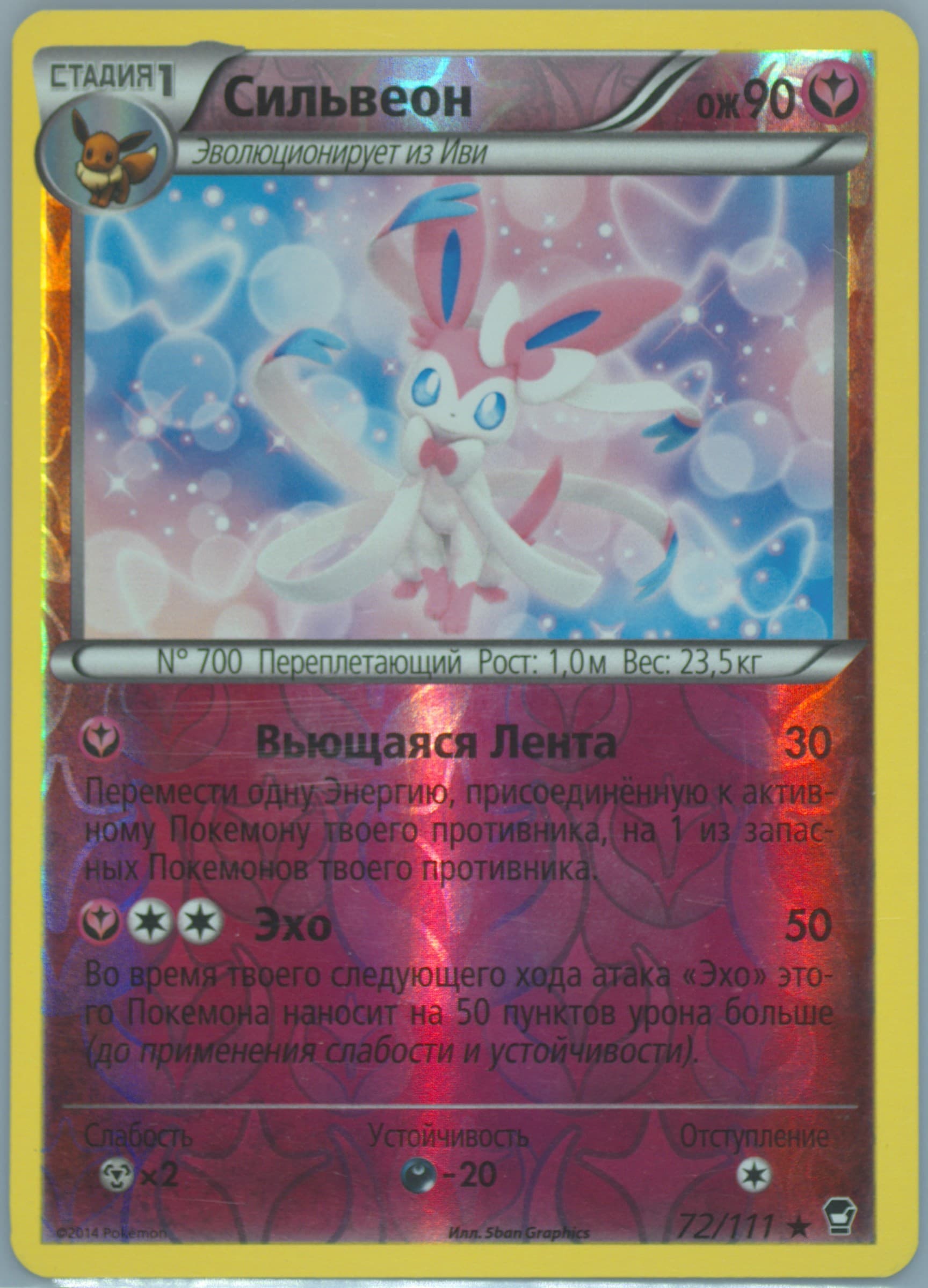 Sylveon-Reverse Foil (72) 2015 Pokemon Russian XY Furious Fists