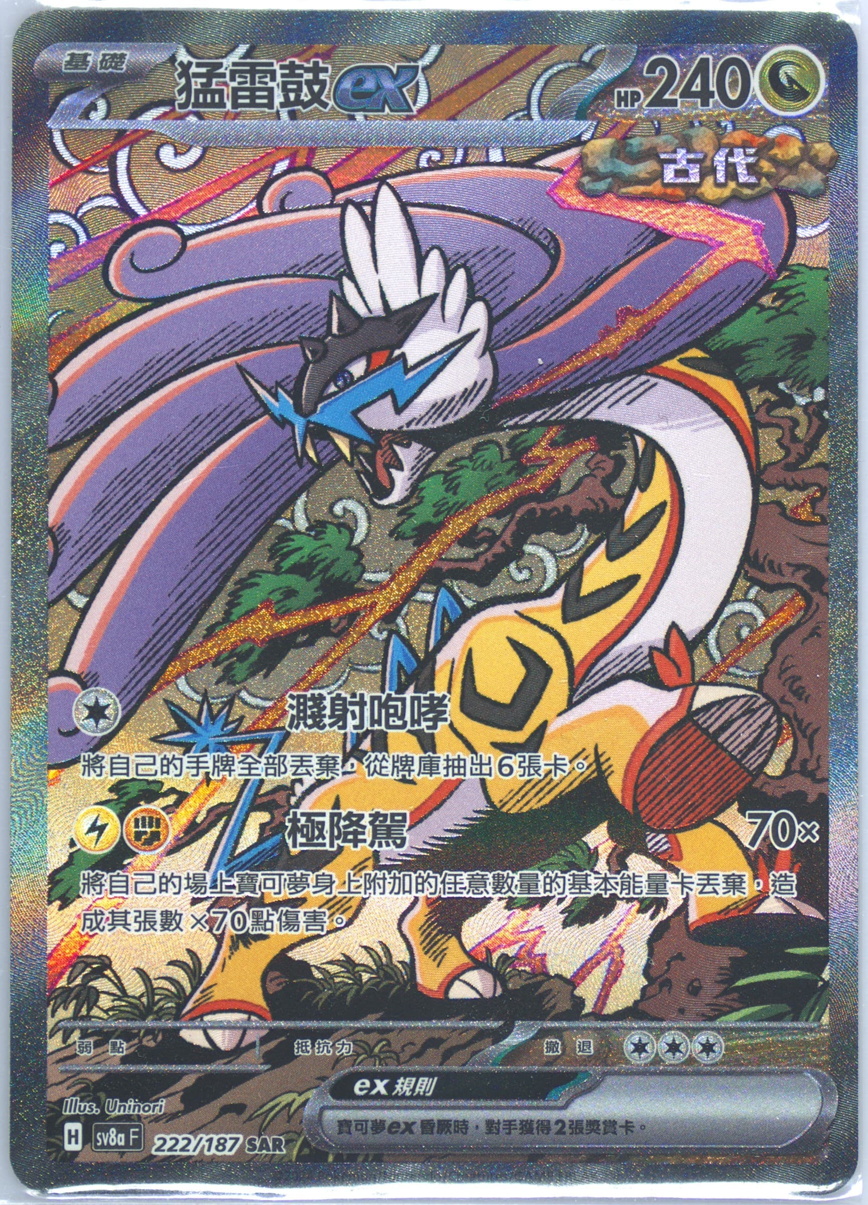 Raging Bolt EX Special Art Rare (222) 2024 Pokemon Traditional Chinese Sv8a F-Terastal Fest EX