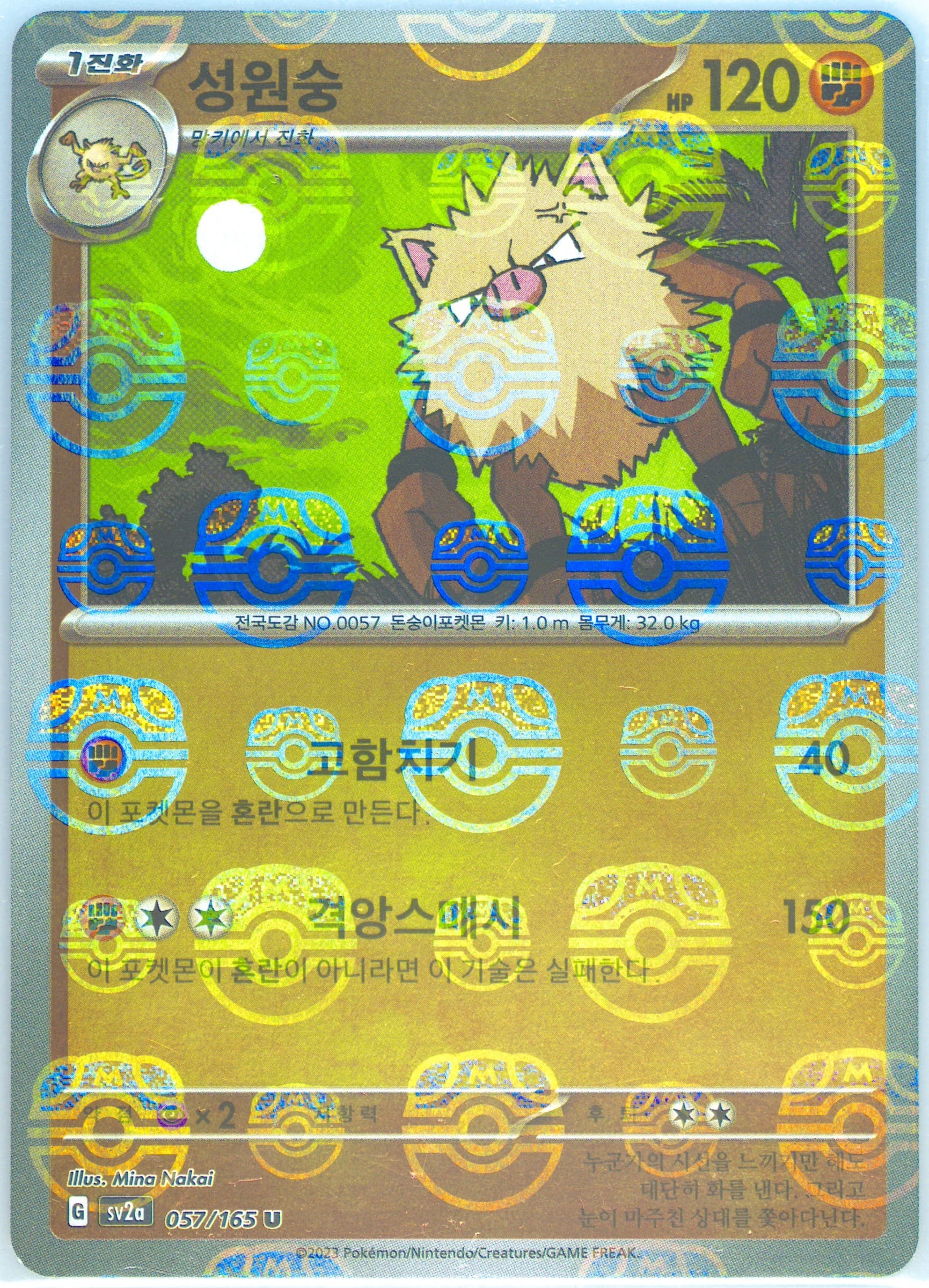 Primeape Master Ball Reverse Holo (057) 2023 Pokemon Korean Sv2a-Pokemon 151
